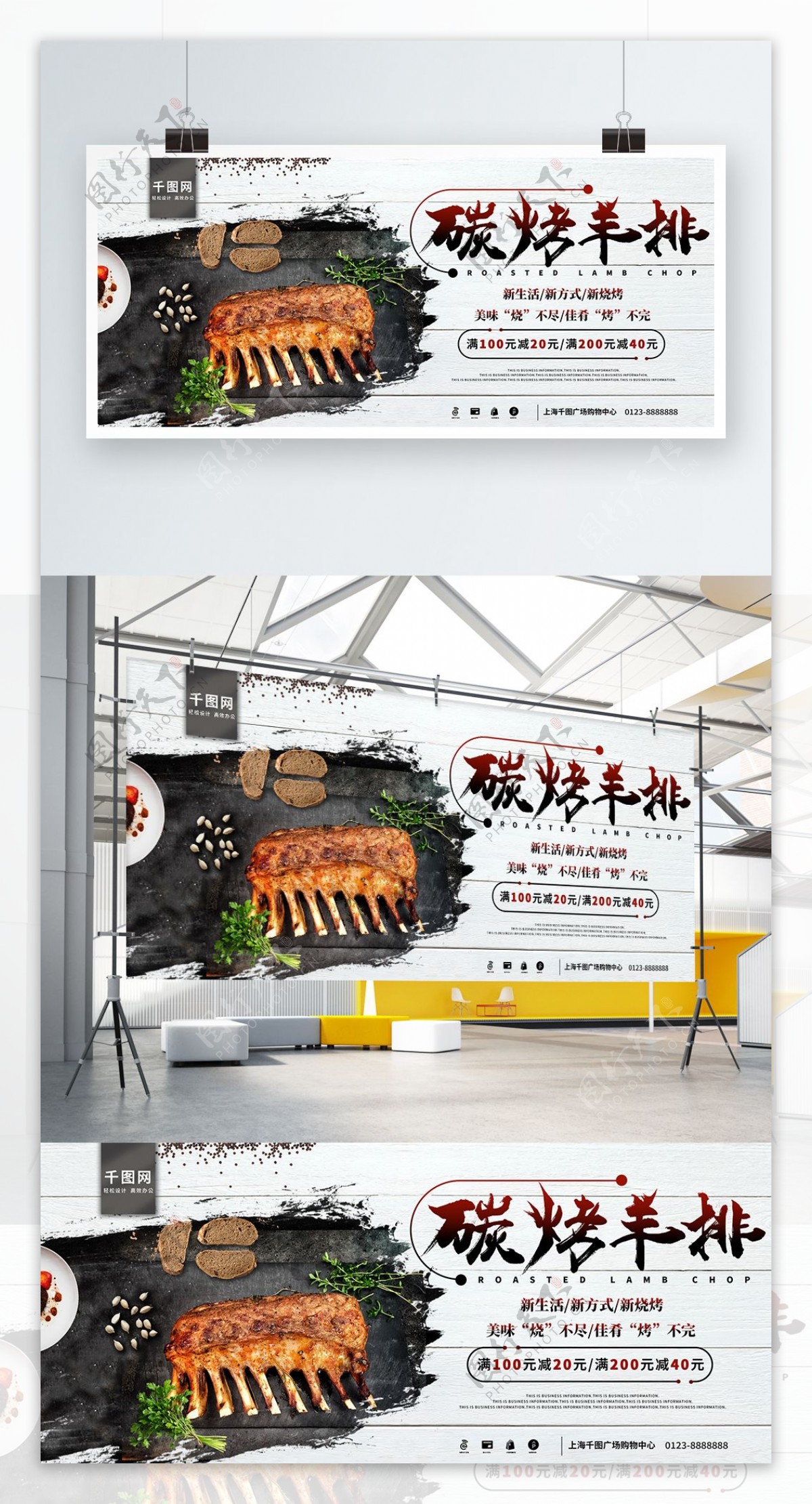 美味碳烤羊排创意字体设计促销活动宣传展板