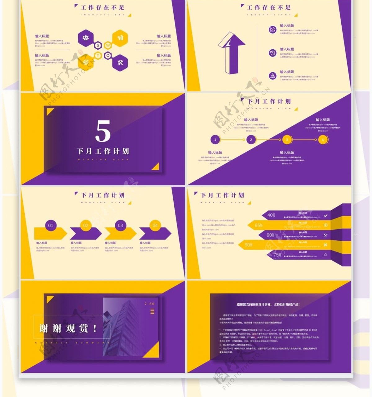 黄紫双色简约月度报告PPT模板