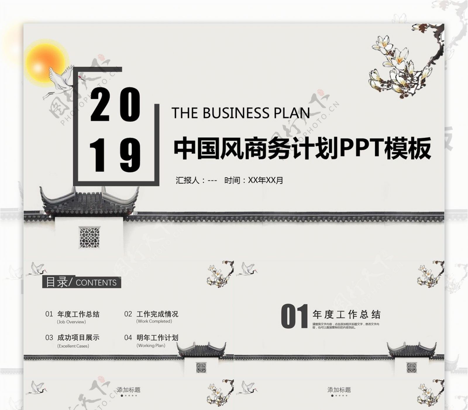 中国风商务计划PPT模板