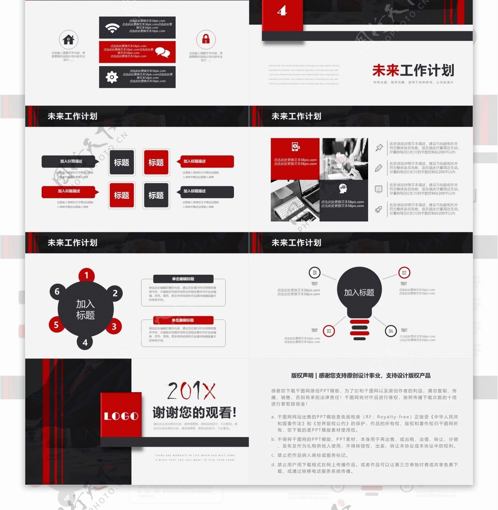 高端红黑色商务通用年中工作总结PPT模板