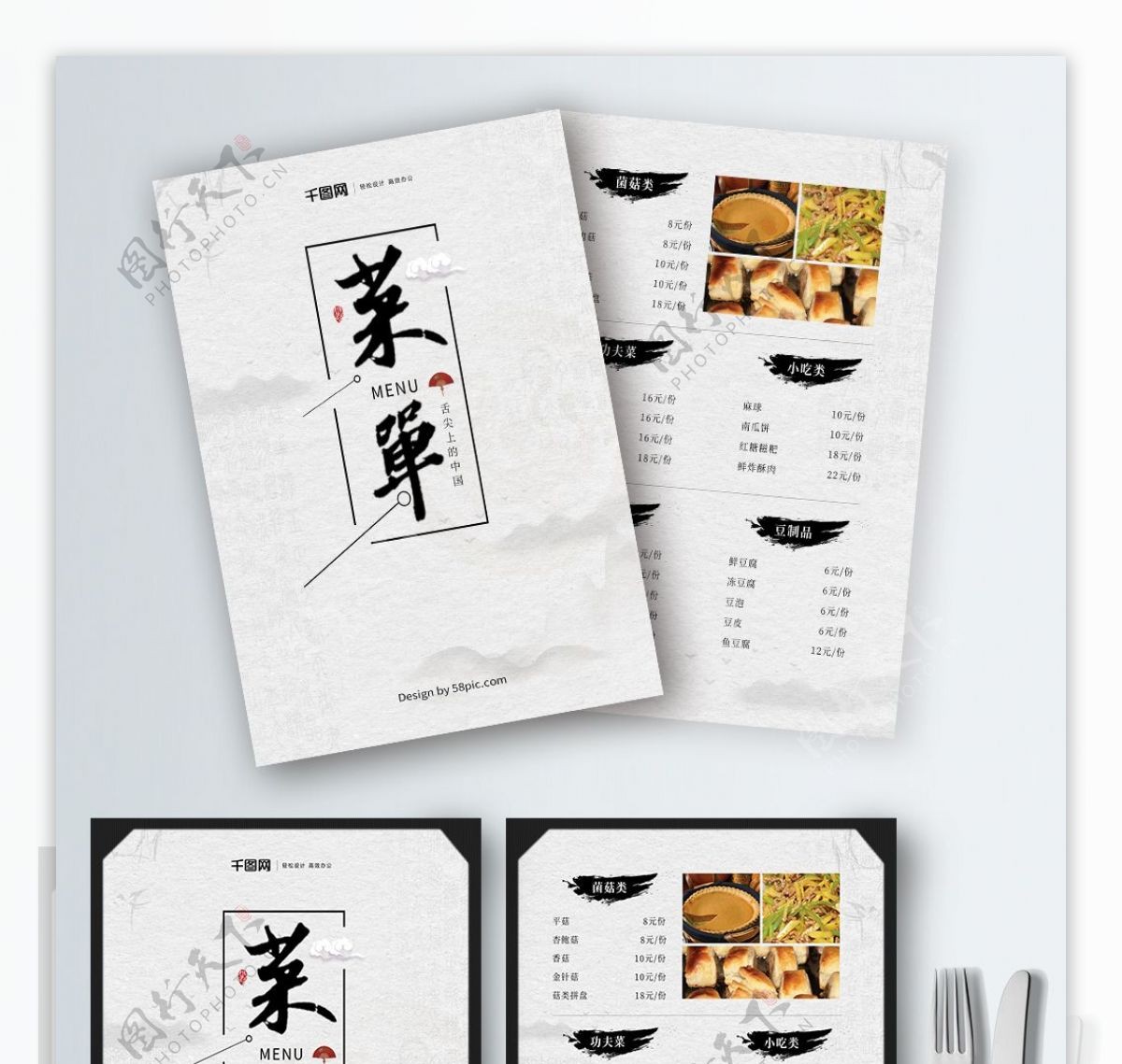 餐饮促销菜单中国风宣传单