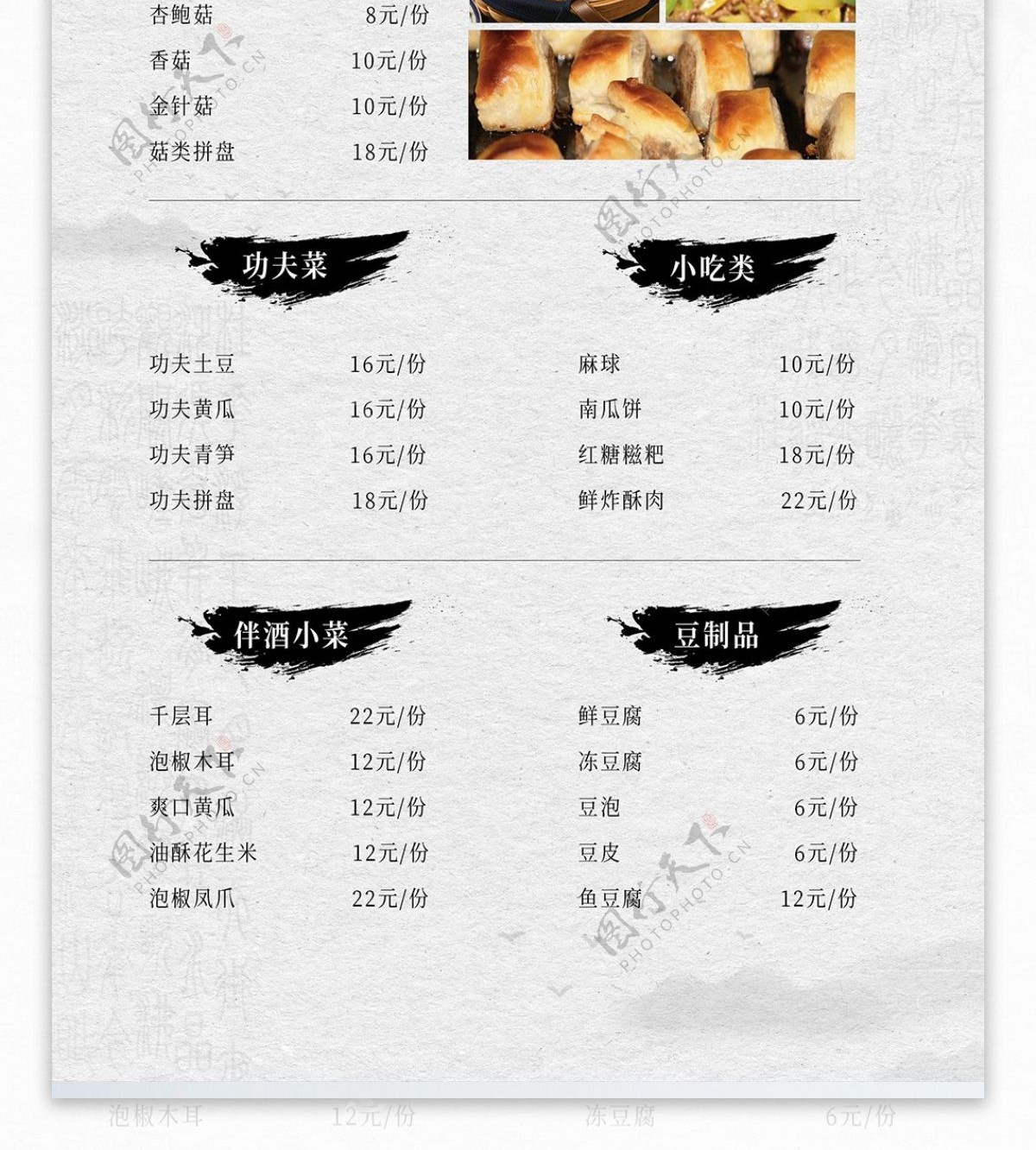 餐饮促销菜单中国风宣传单