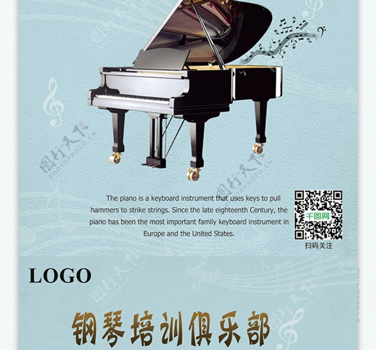 简约型钢琴培训班宣传单张