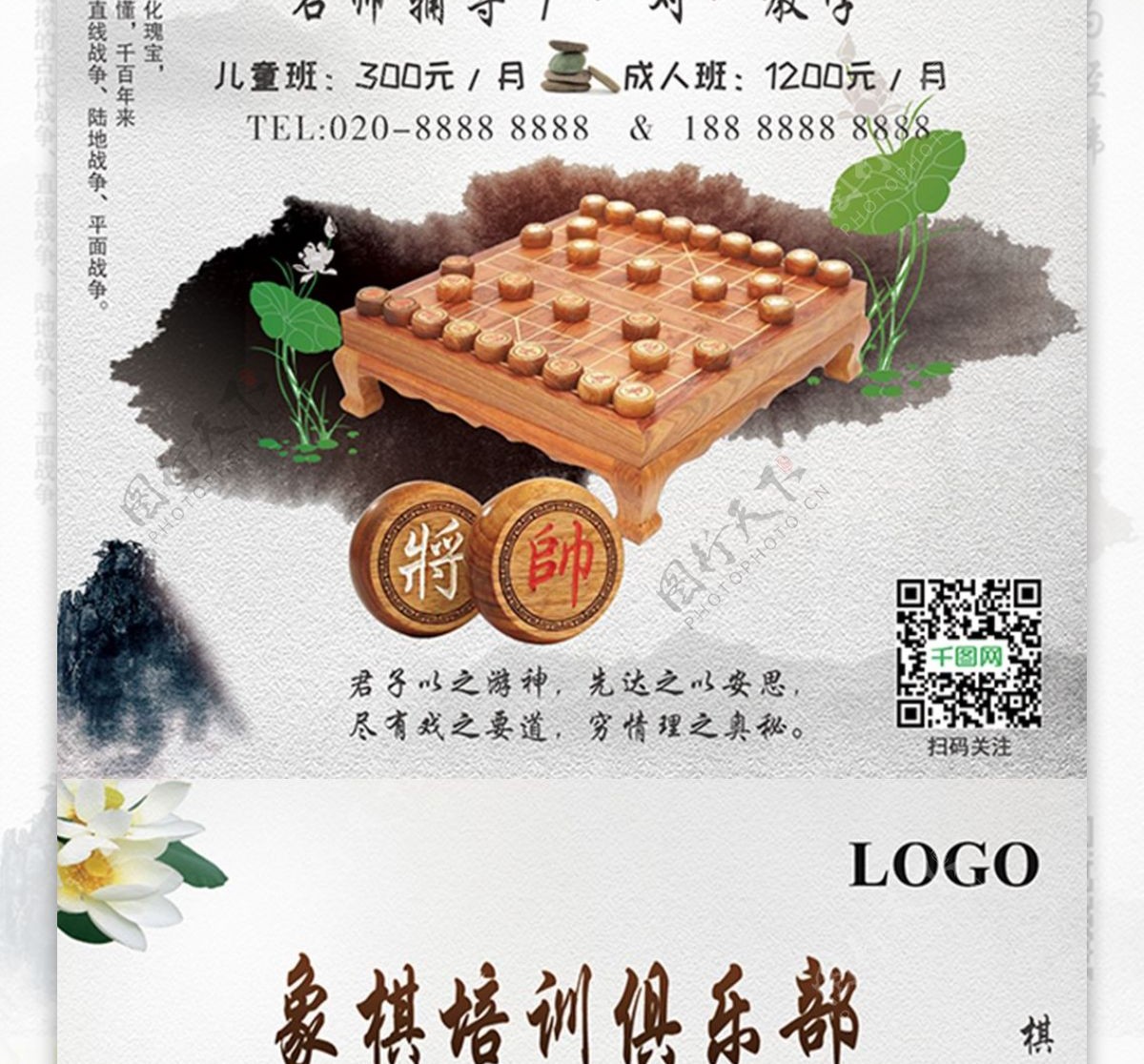 中国风象棋俱乐部宣传单