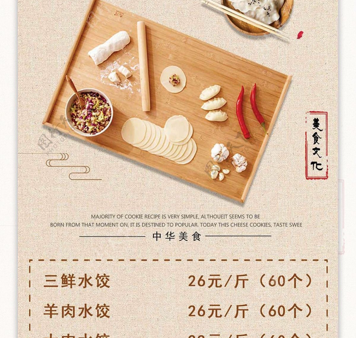 黄色简约中国风特色手工饺子菜谱设计