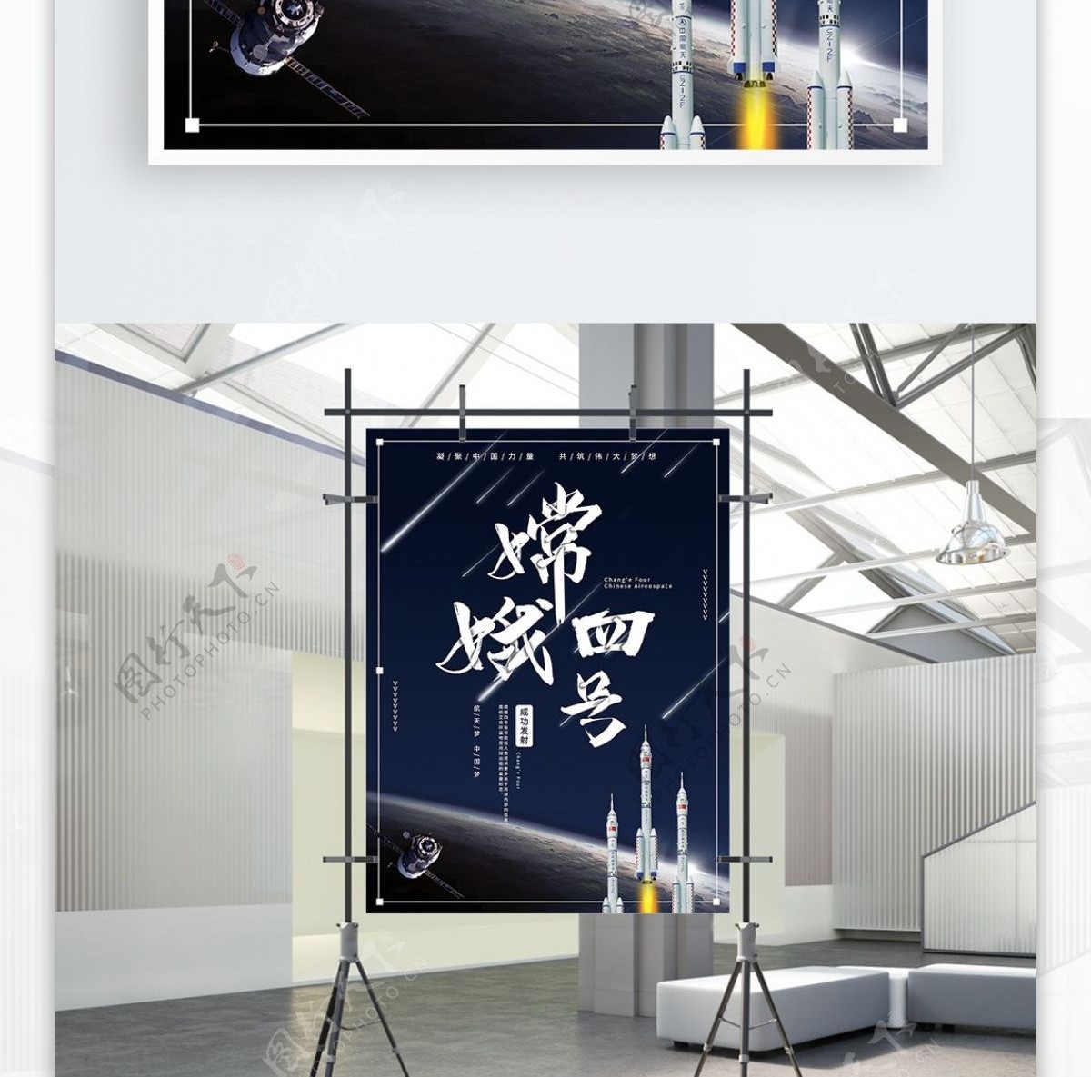蓝色宇宙嫦娥四号航天中国梦党建海报