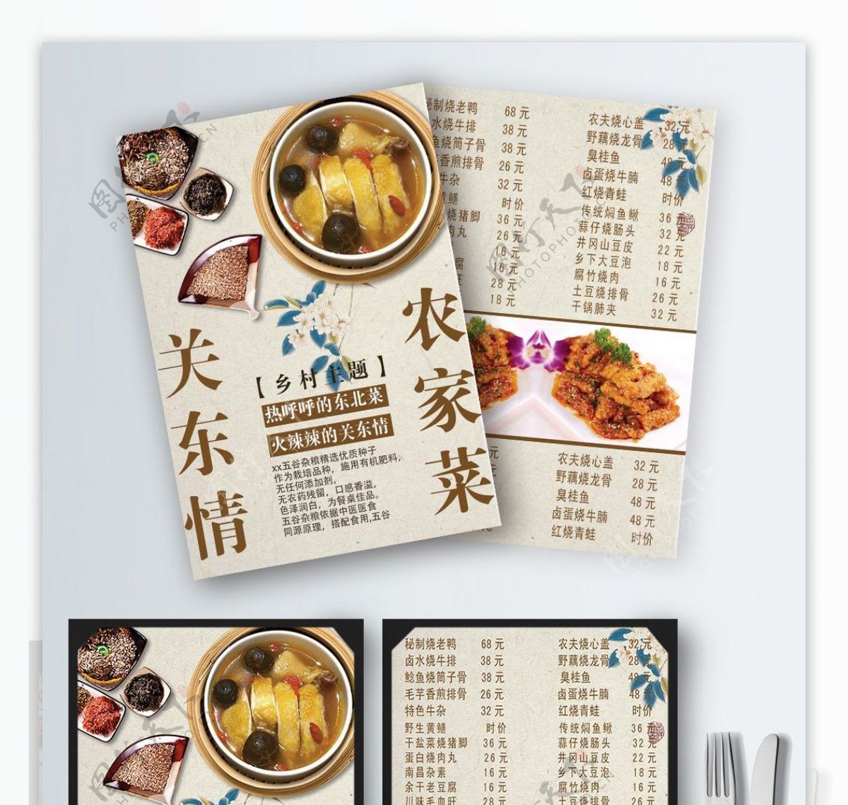 黄色简约中国风东北菜菜谱设计