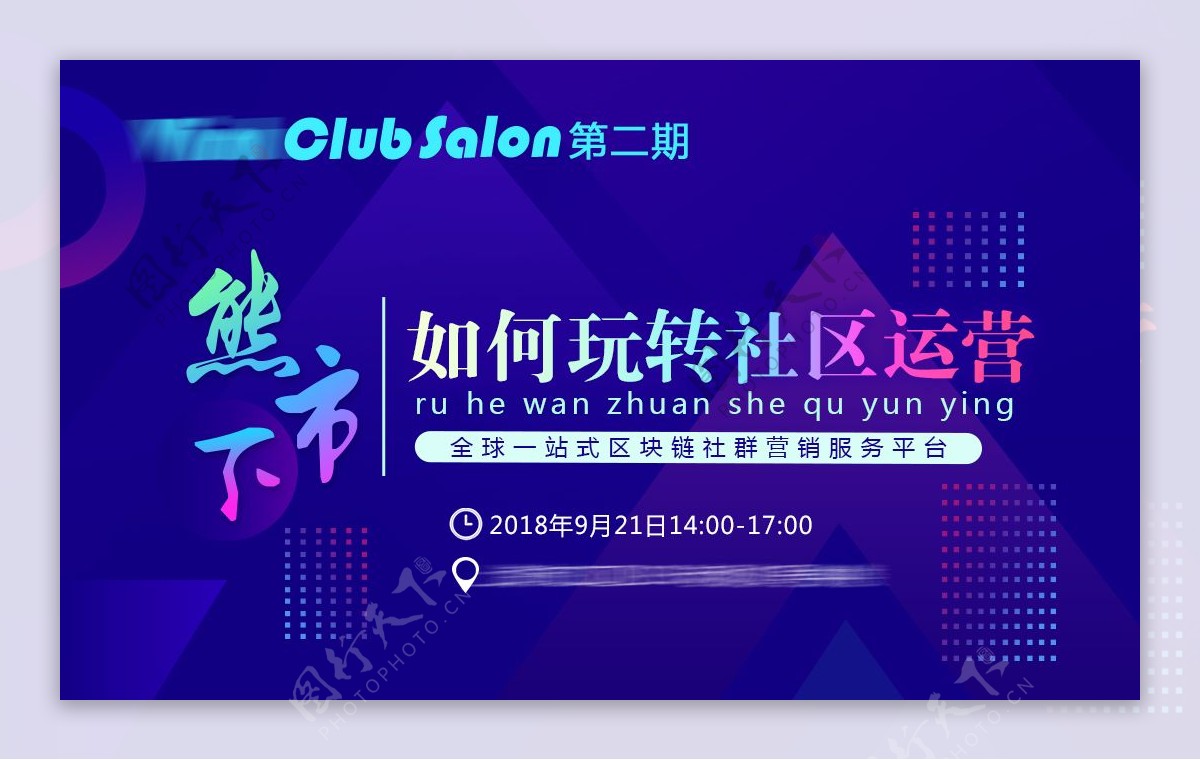 活动行社区运营网页banner