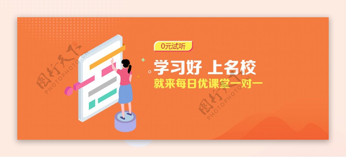 教育网站banner广告图