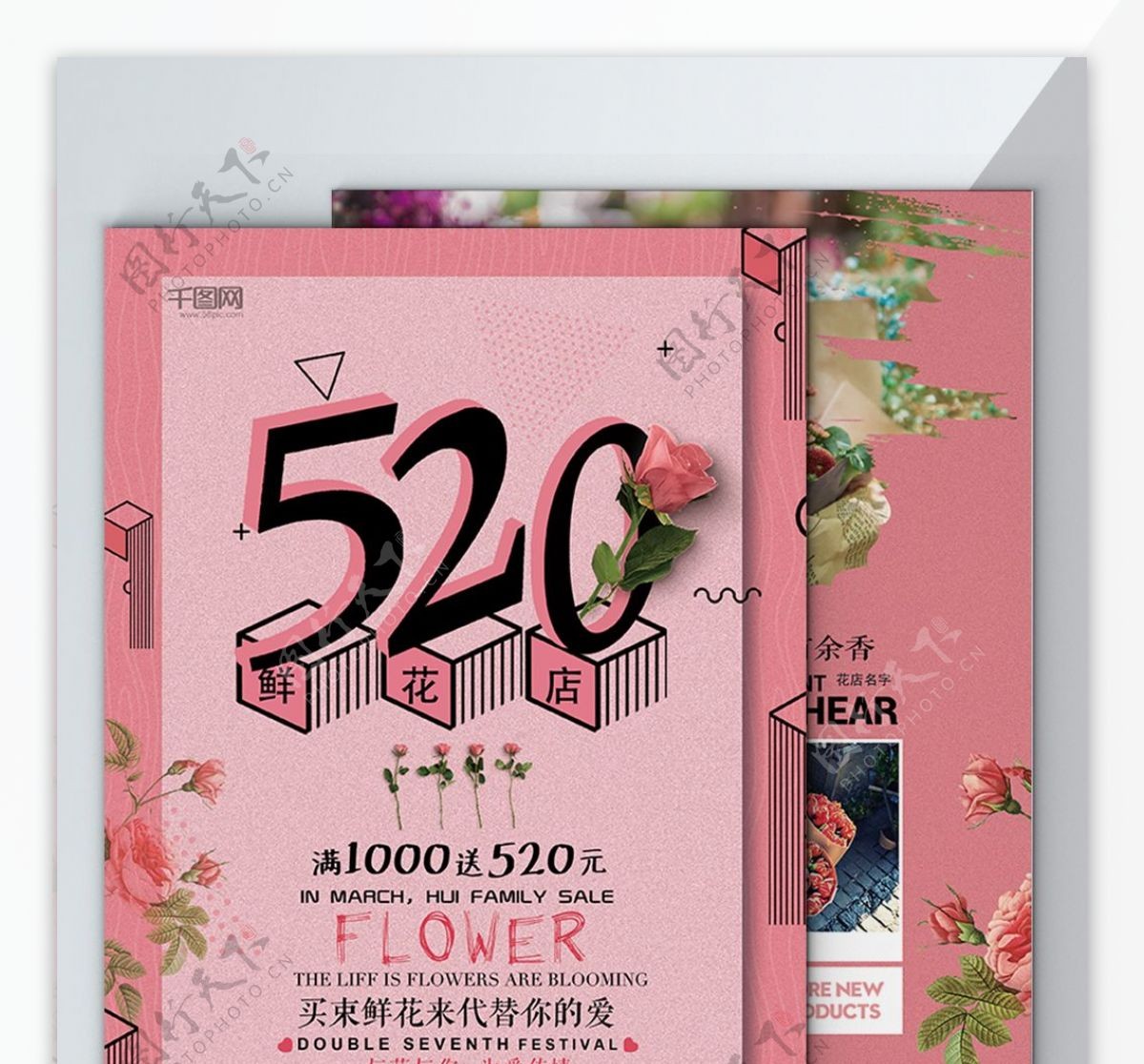 520鲜花店DM传单
