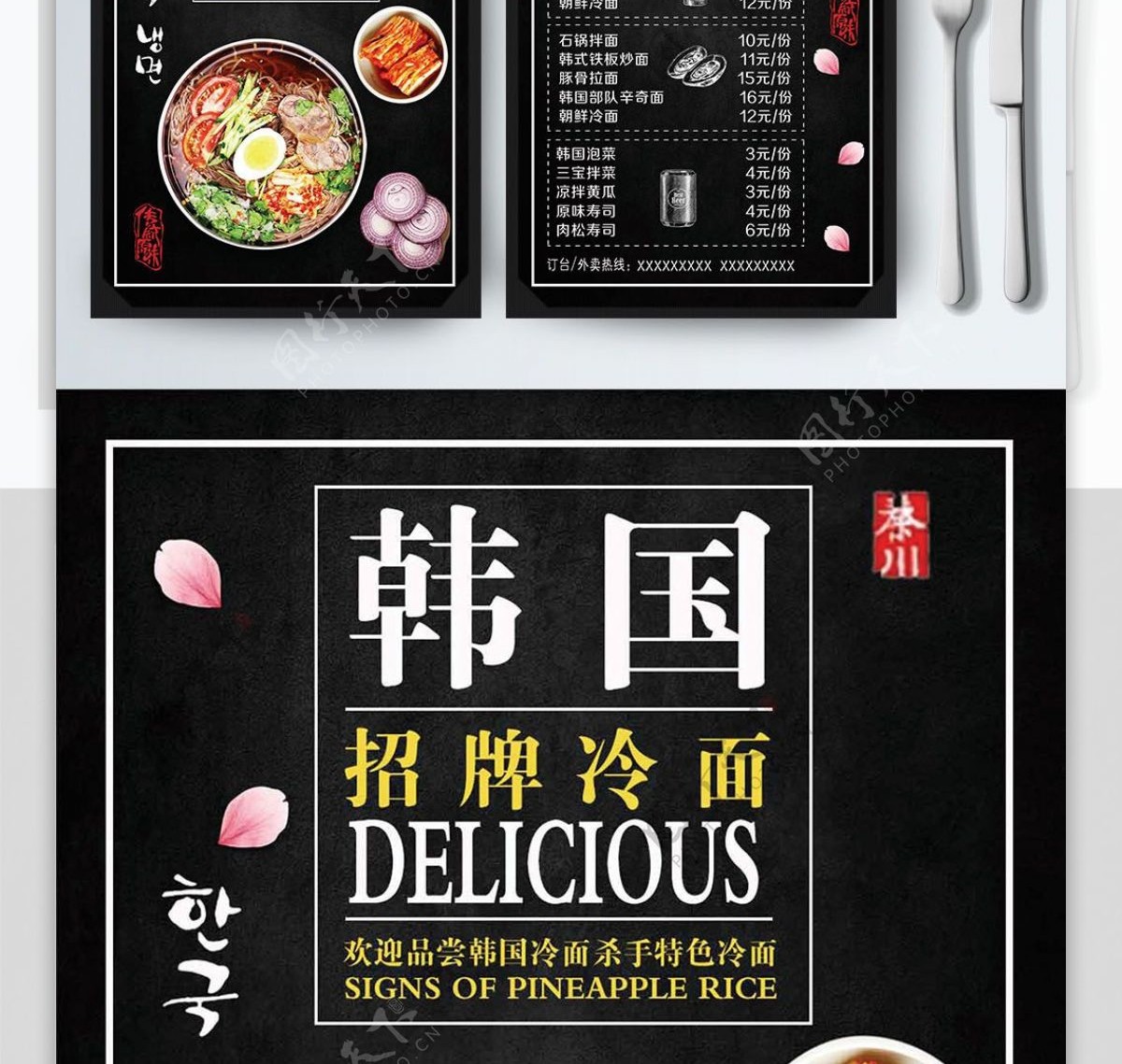 黑色时尚大气韩国特色美食冷面菜谱设计