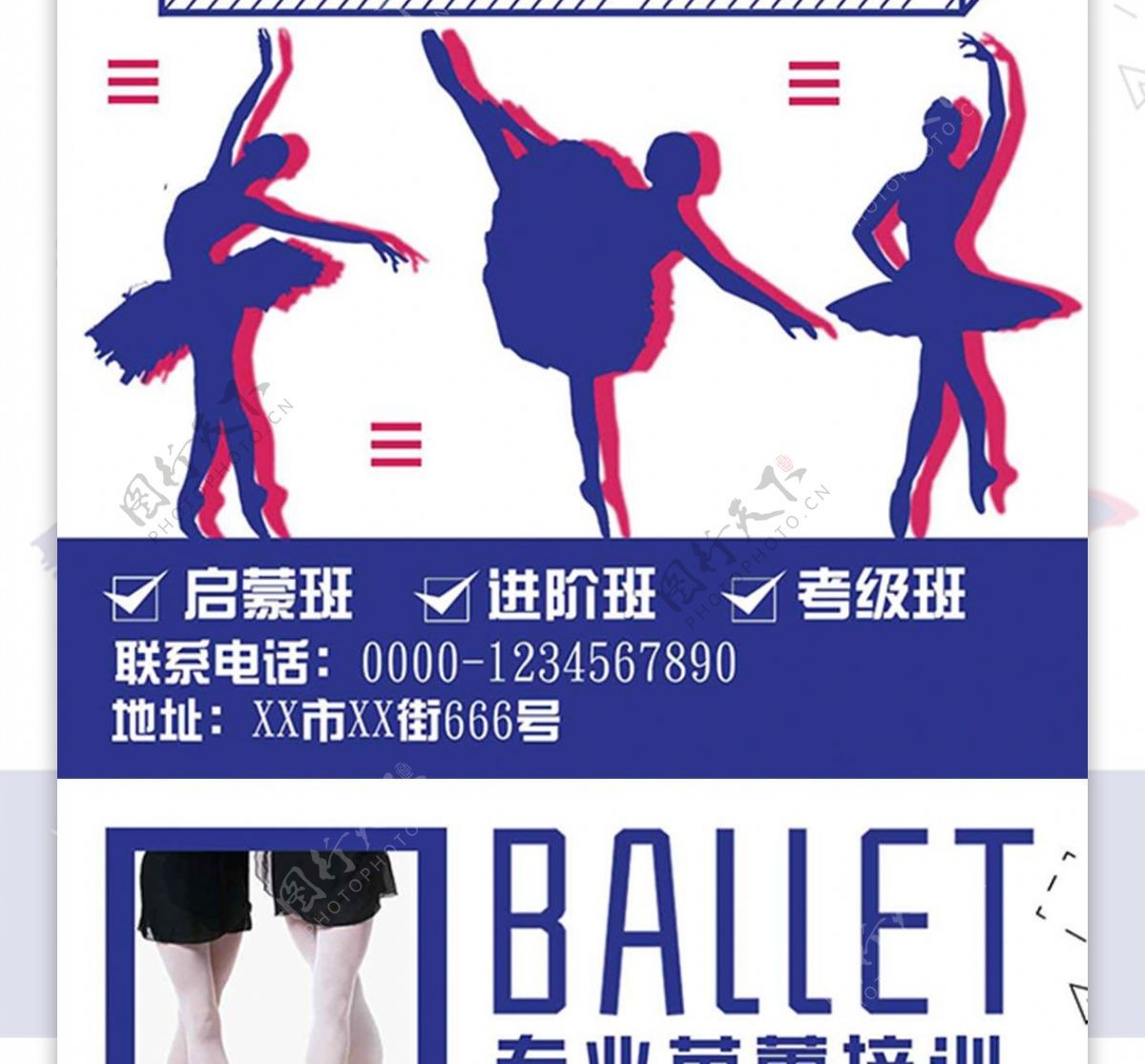 白色背景简约清新芭蕾培训班宣传单