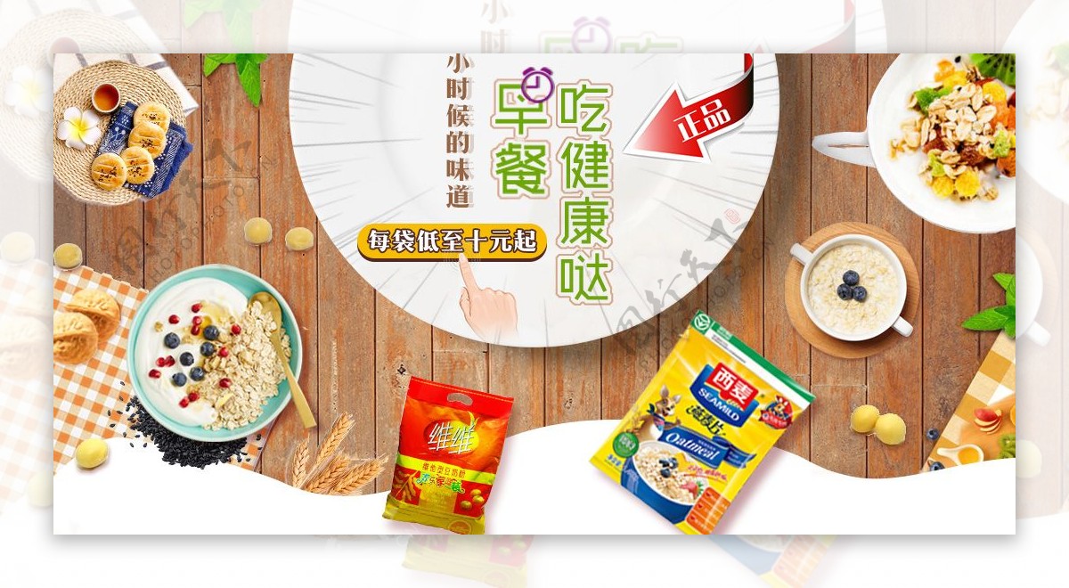 早餐要吃健康哒网页banner