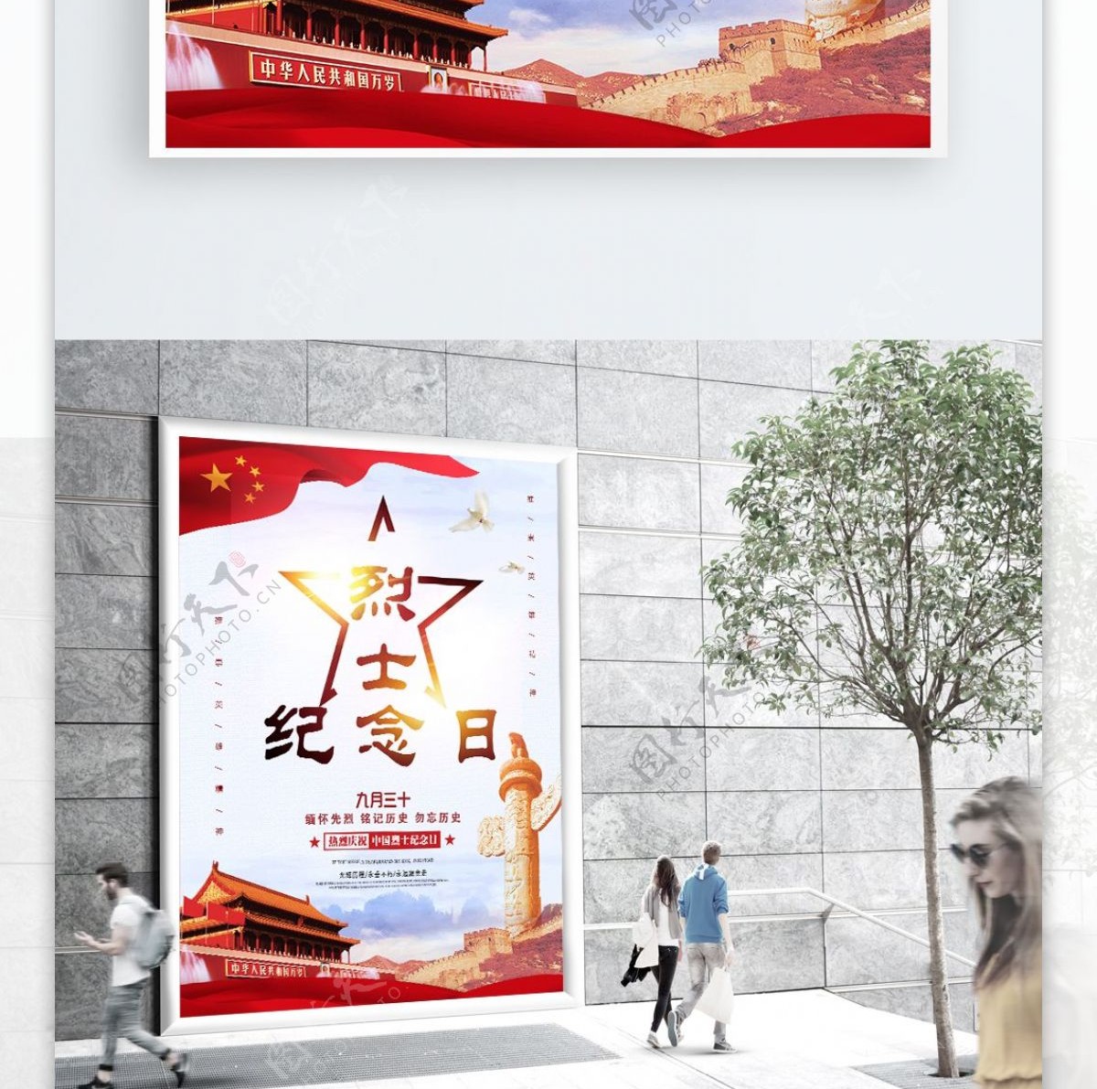 中国风红色简约中国烈士纪念日党建海报
