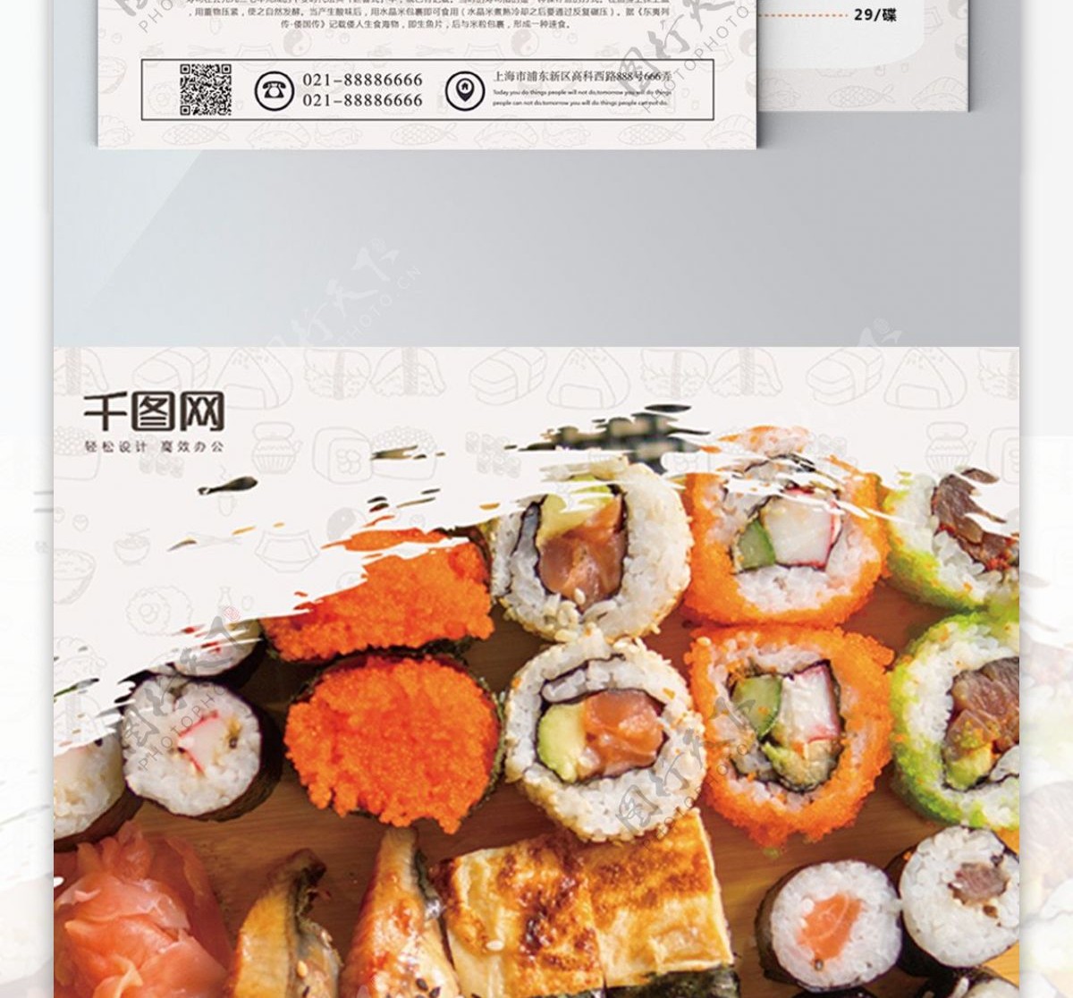 简约风日本纯正美味寿司宣传单