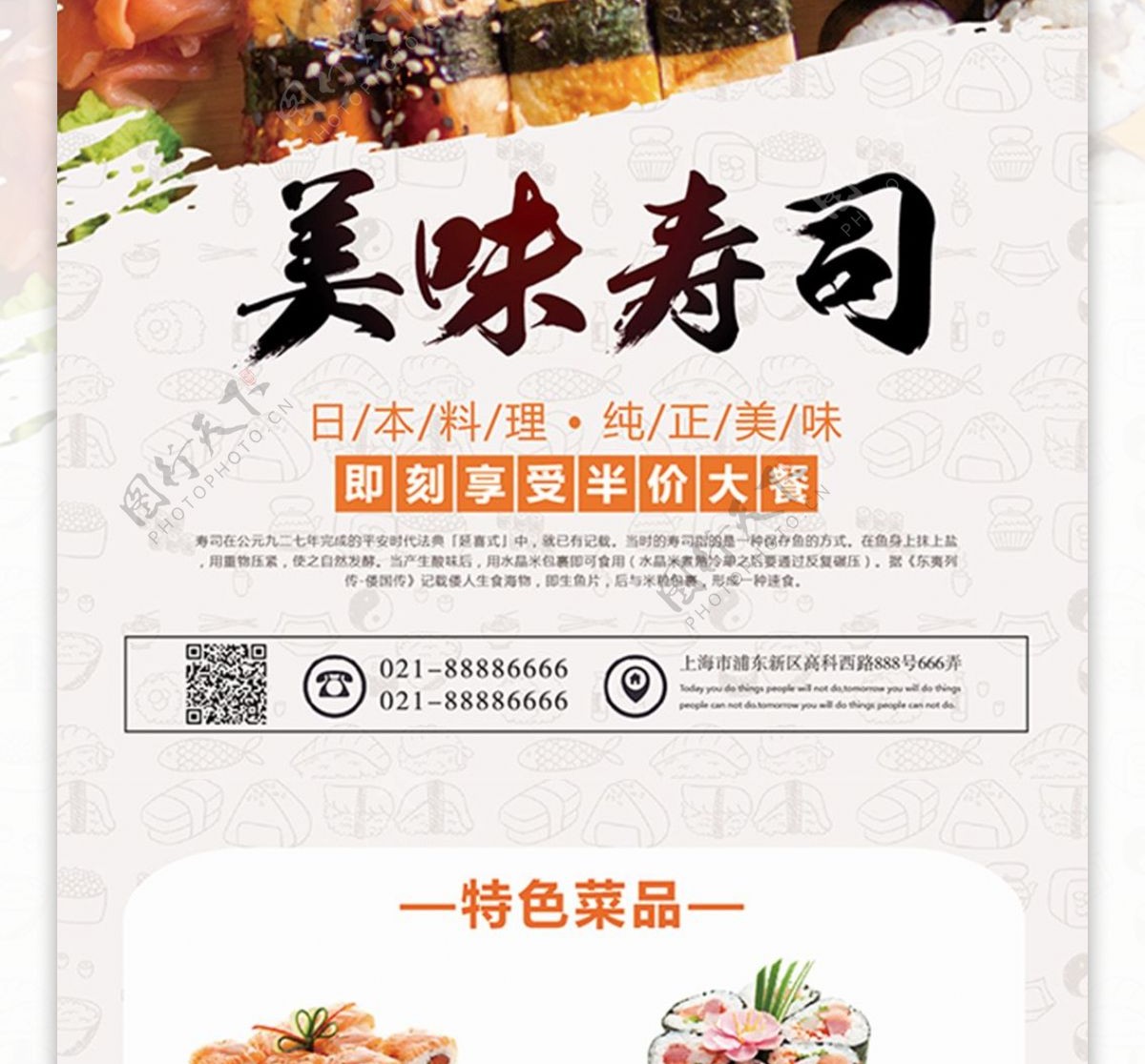 简约风日本纯正美味寿司宣传单
