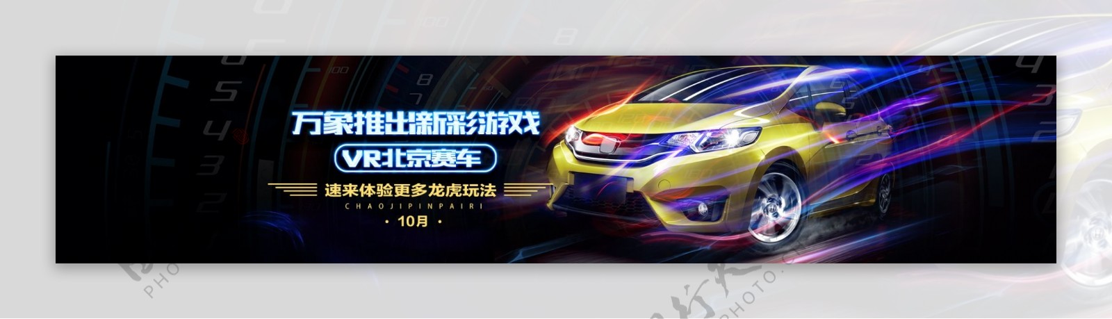 赛车游戏海报轮播banner