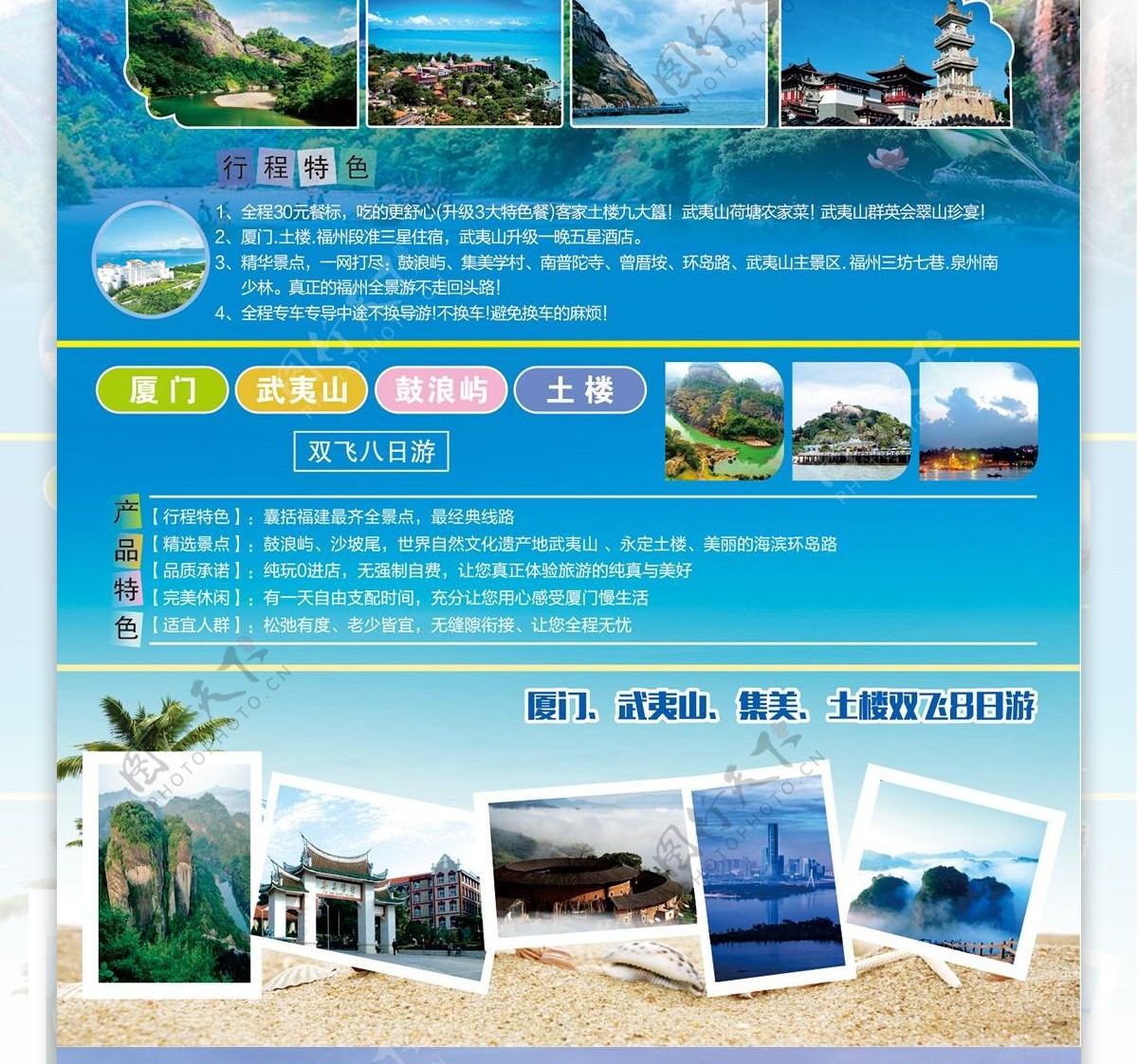鼓浪屿旅游宣传海报彩页