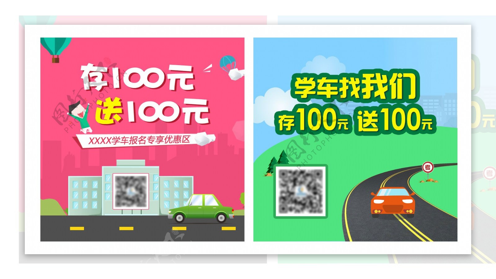 存100送100卡通宣传banner