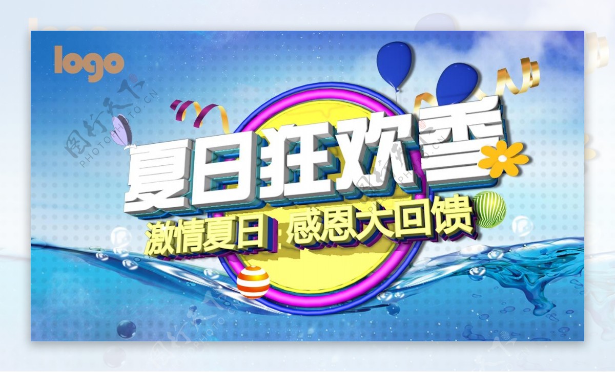 夏季狂欢季宣传促销banner