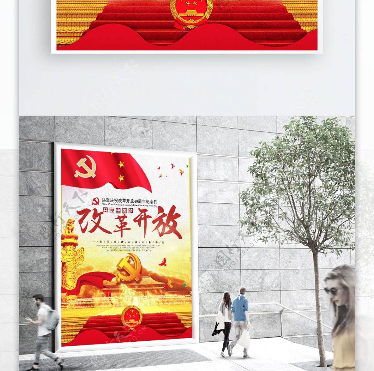 大气改革开放四十周年党建海报