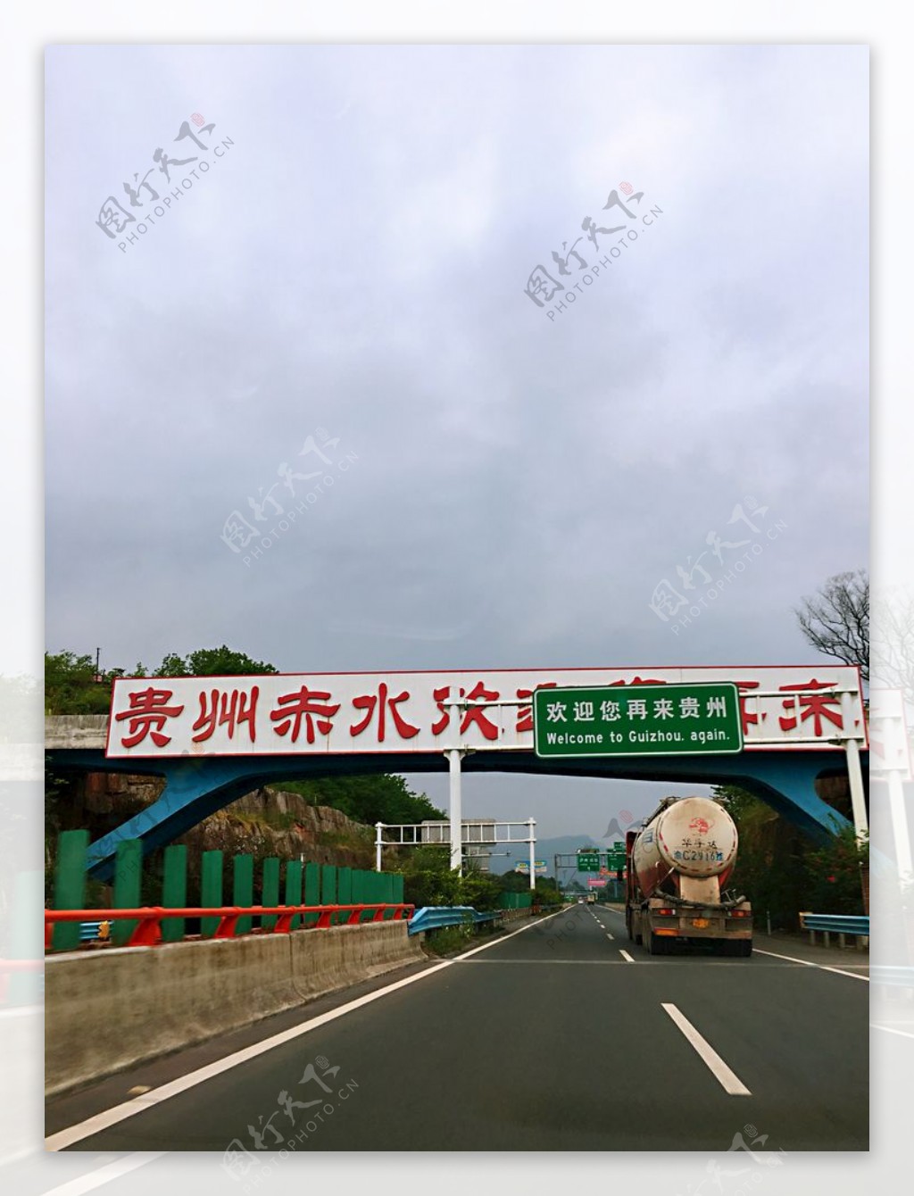 高速公路贵州赤水欢迎您