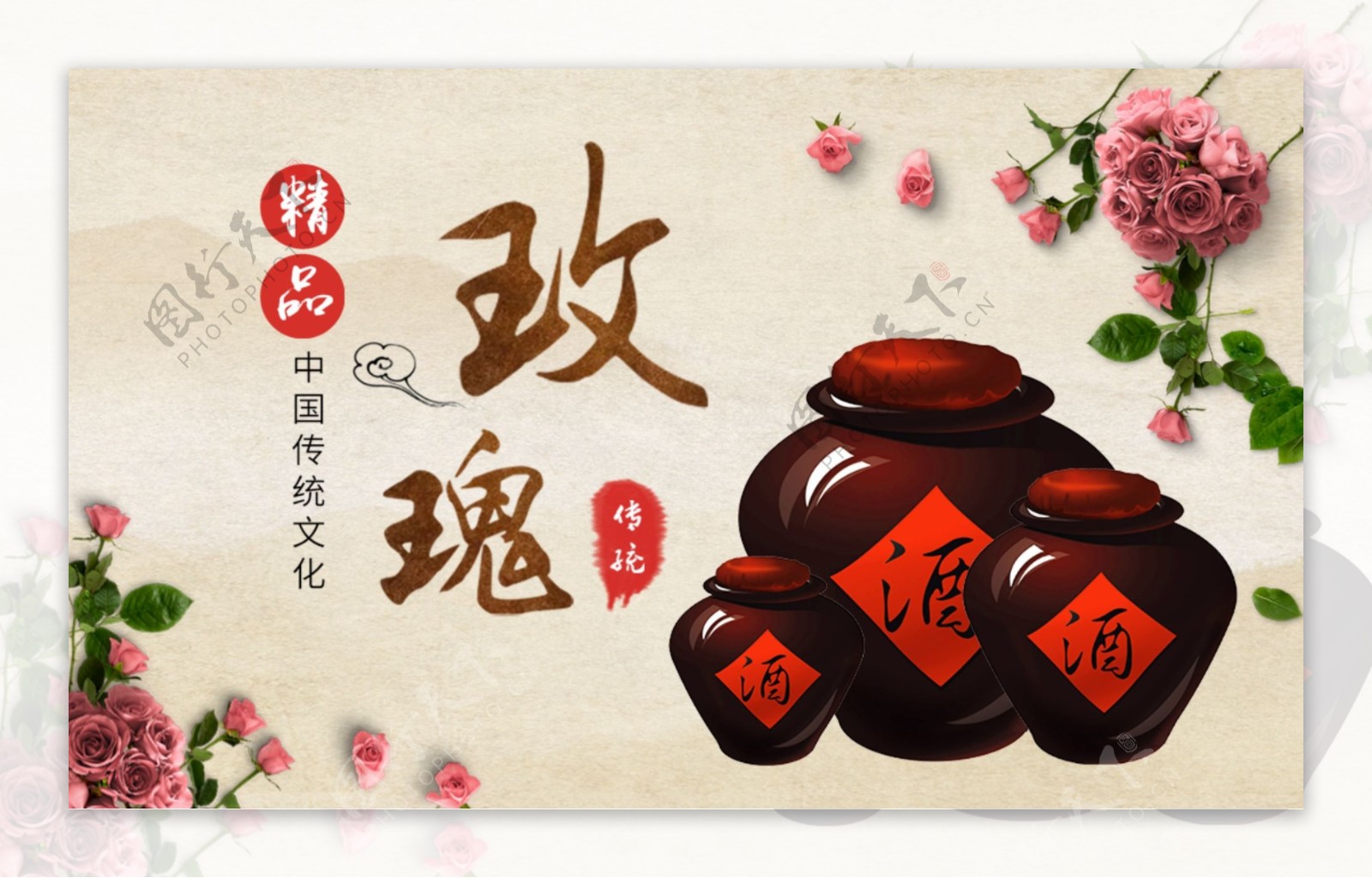 玫瑰酒桂花酿花酒网页banner