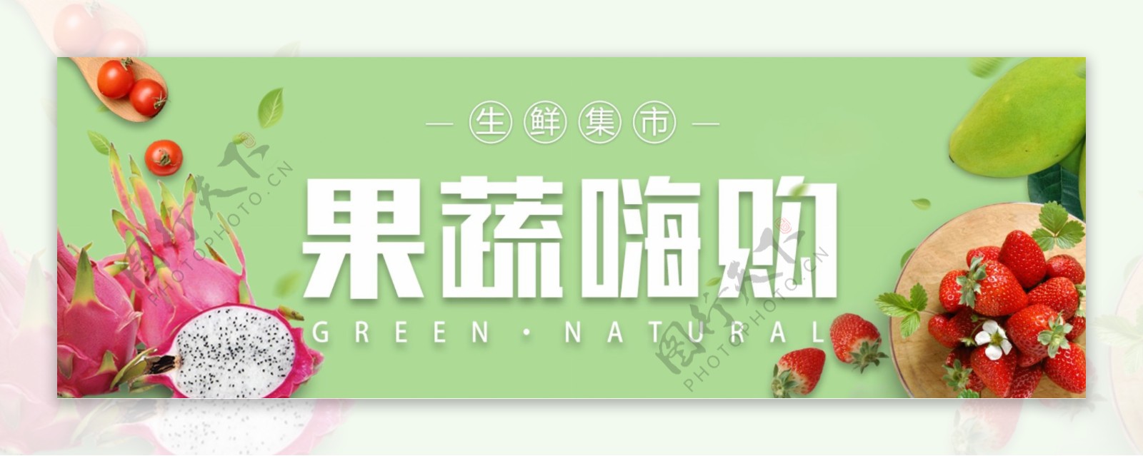 清新蔬菜生鲜水果淘宝电商banner