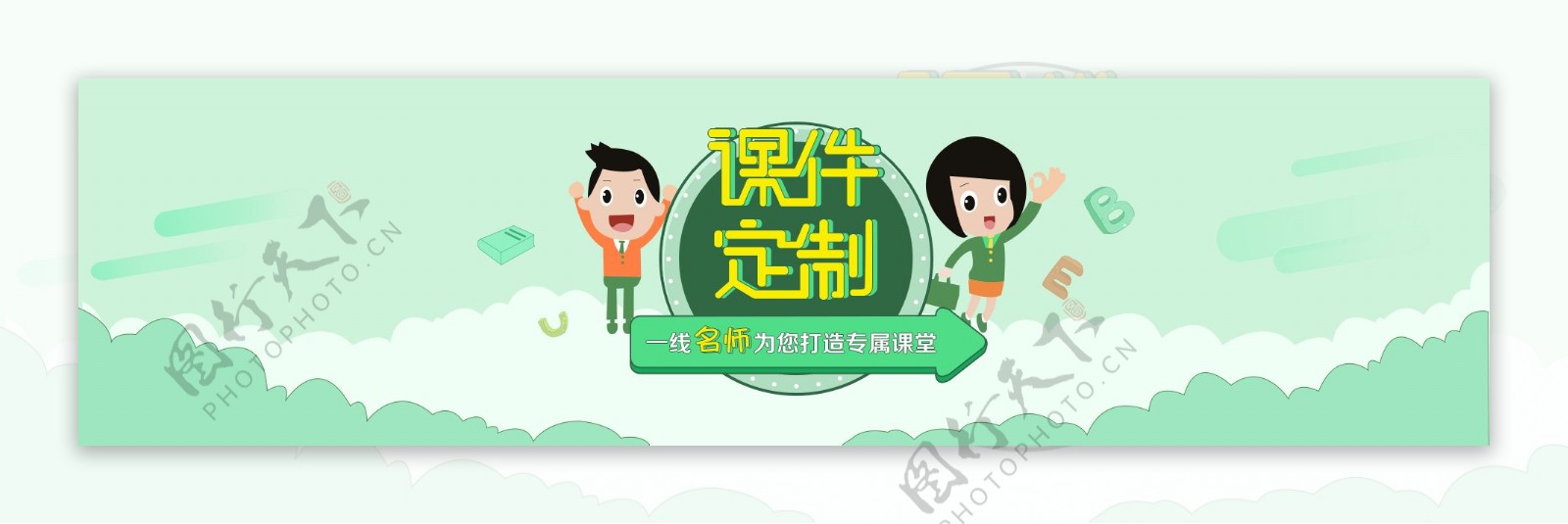 课件定制网页卡通banner