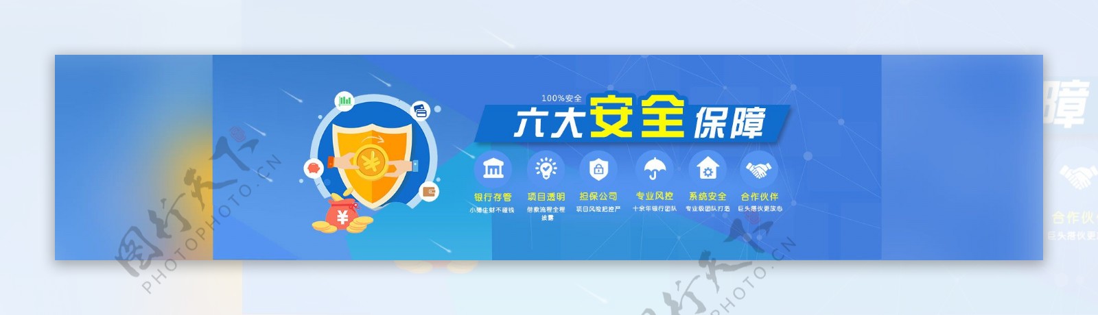 安全保障网页banner