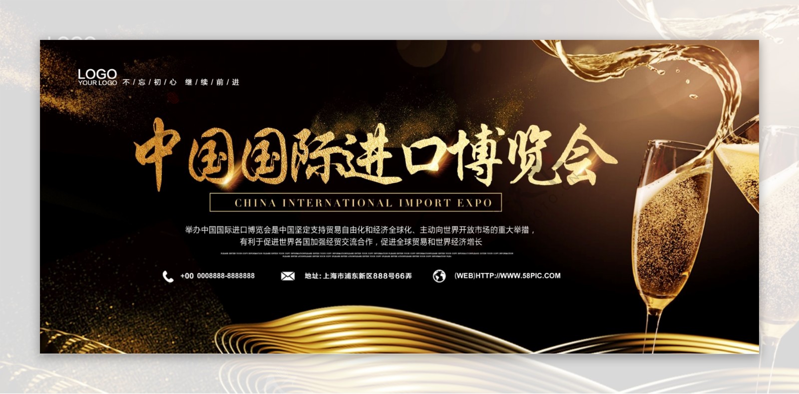 黑金创意中国国际进口博览会宣传展板