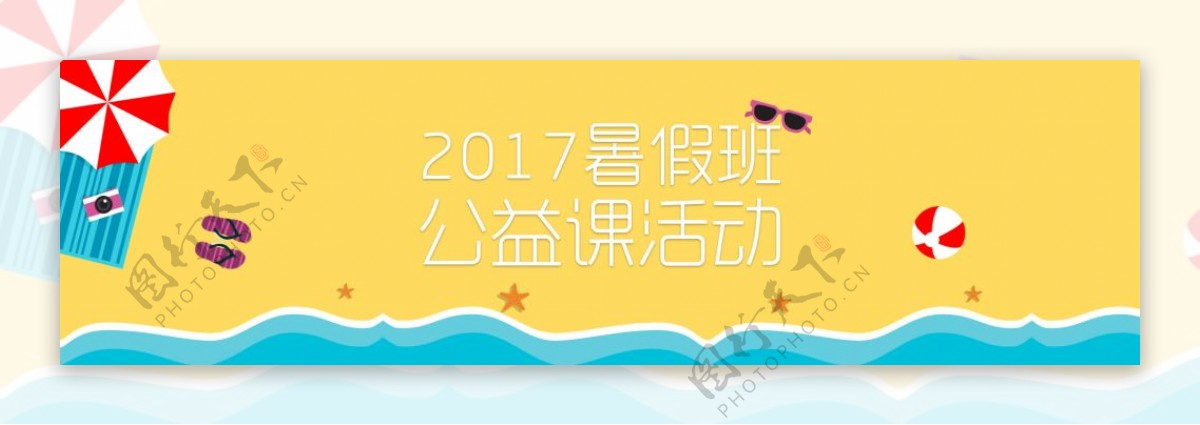 网页banner轮播图公益课暑期班暑假班