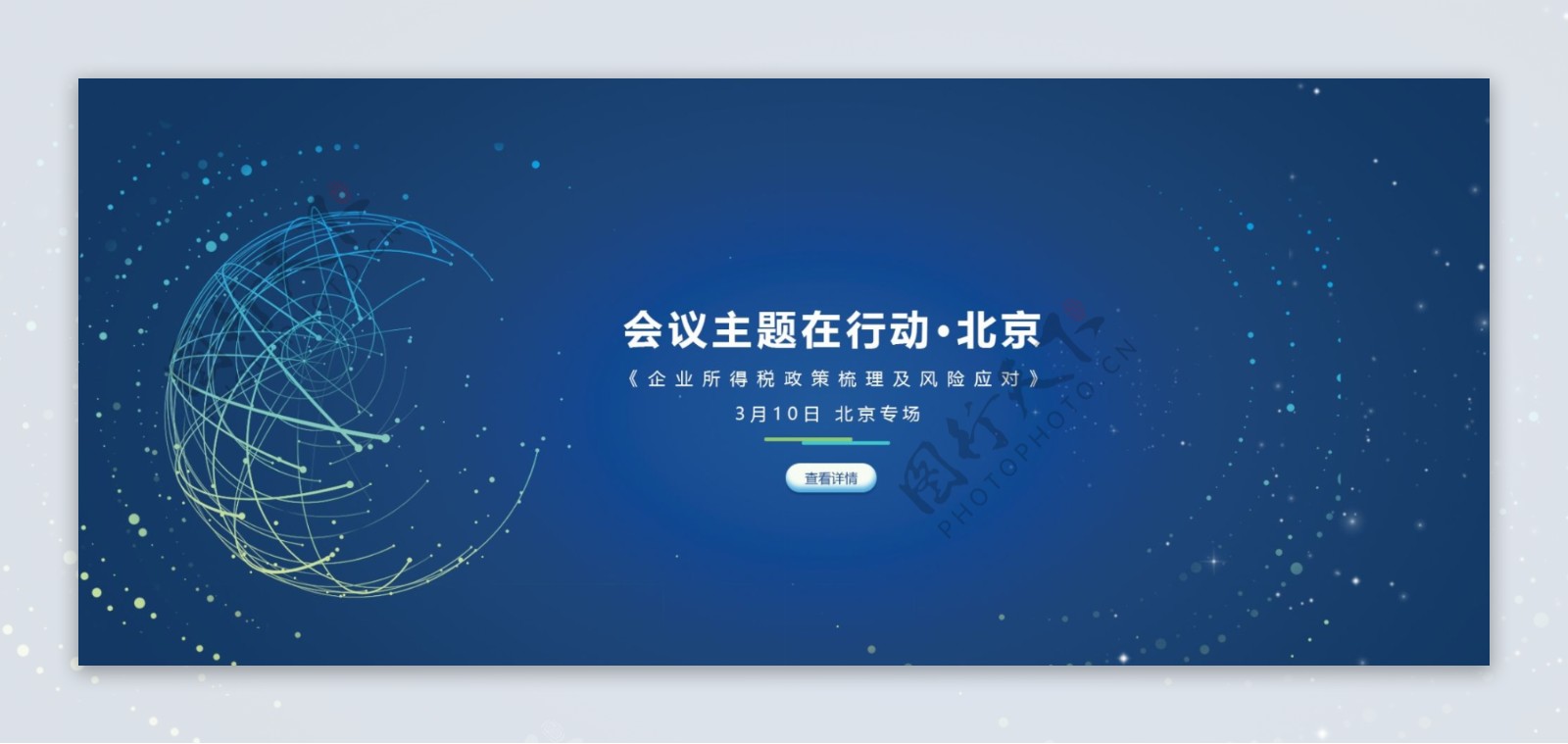 简约会议宣传banner