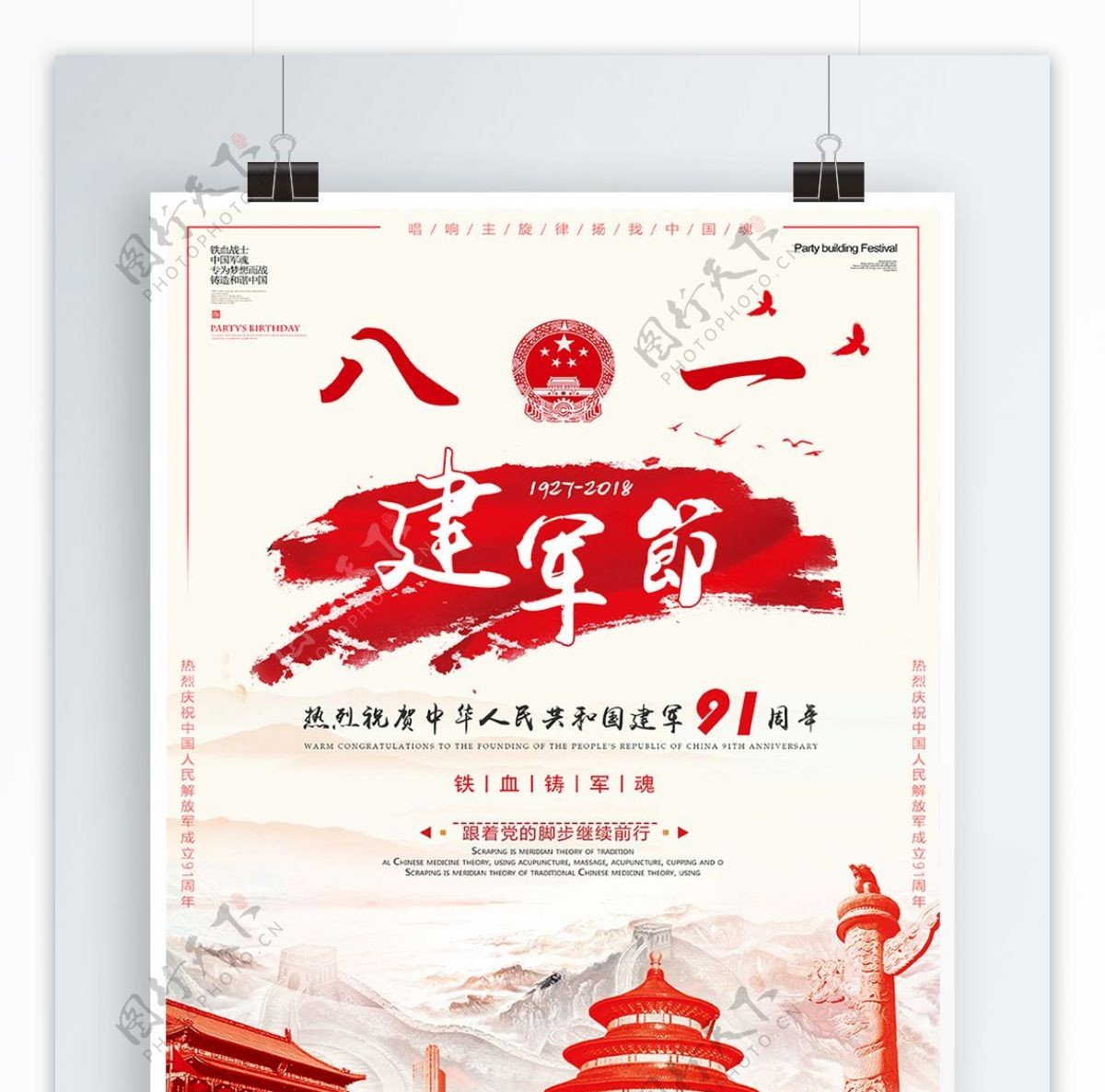 中国风纹理红色大气简约八一建军节海报设计