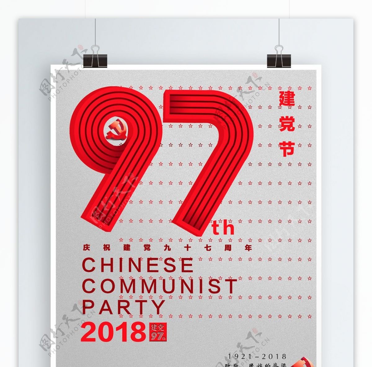 大气红色建党节97周年海报