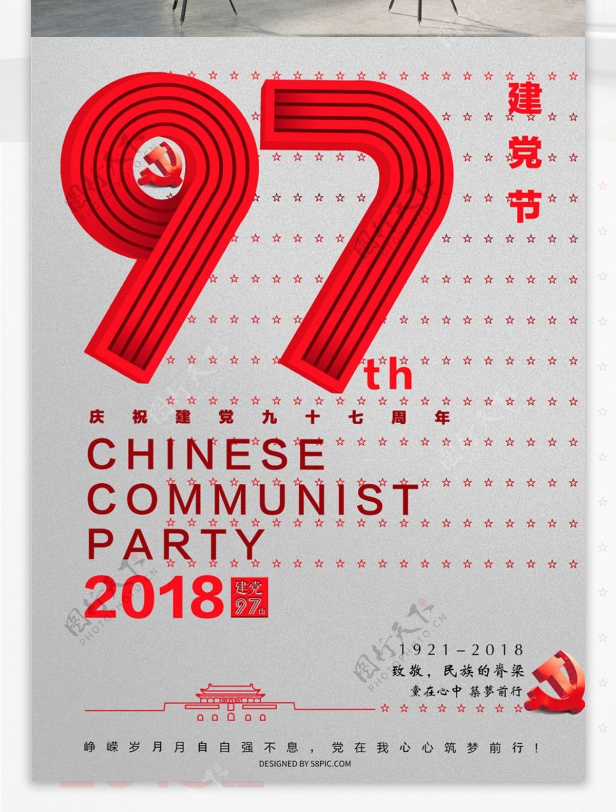 大气红色建党节97周年海报