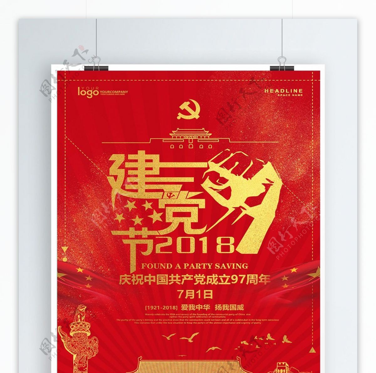 七一建党节党政红色节日系列海报设计
