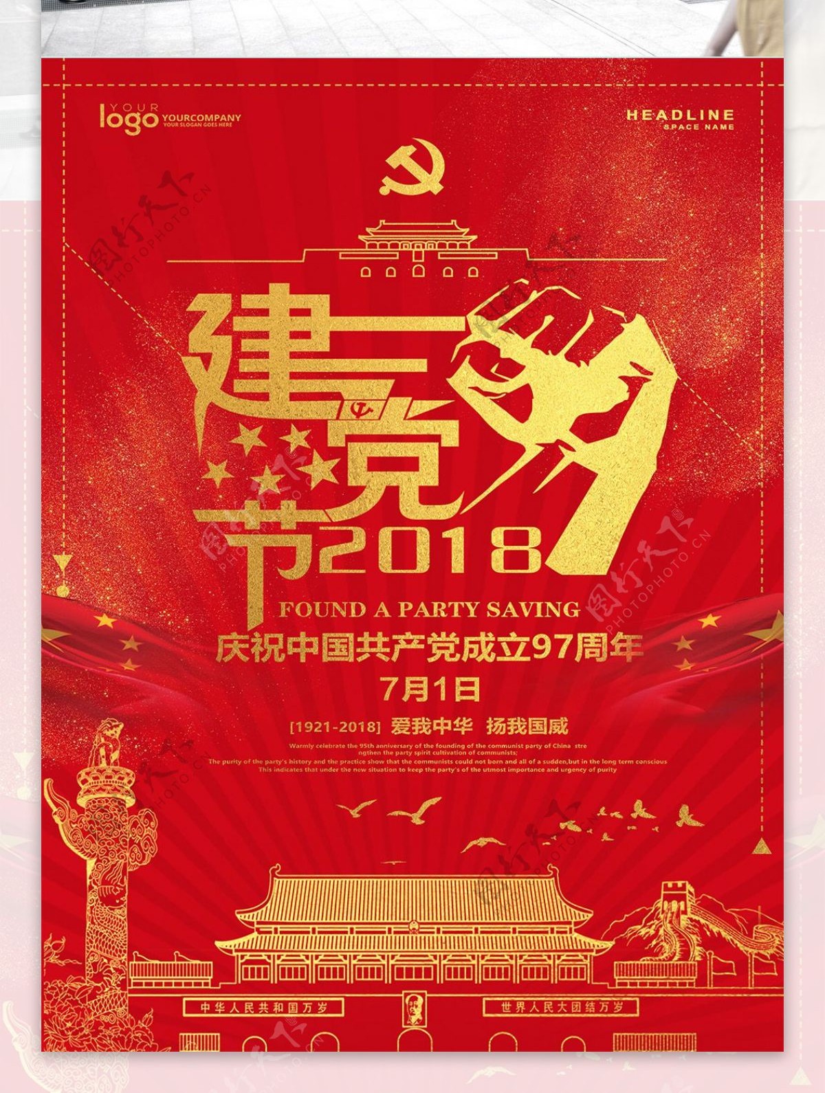 七一建党节党政红色节日系列海报设计