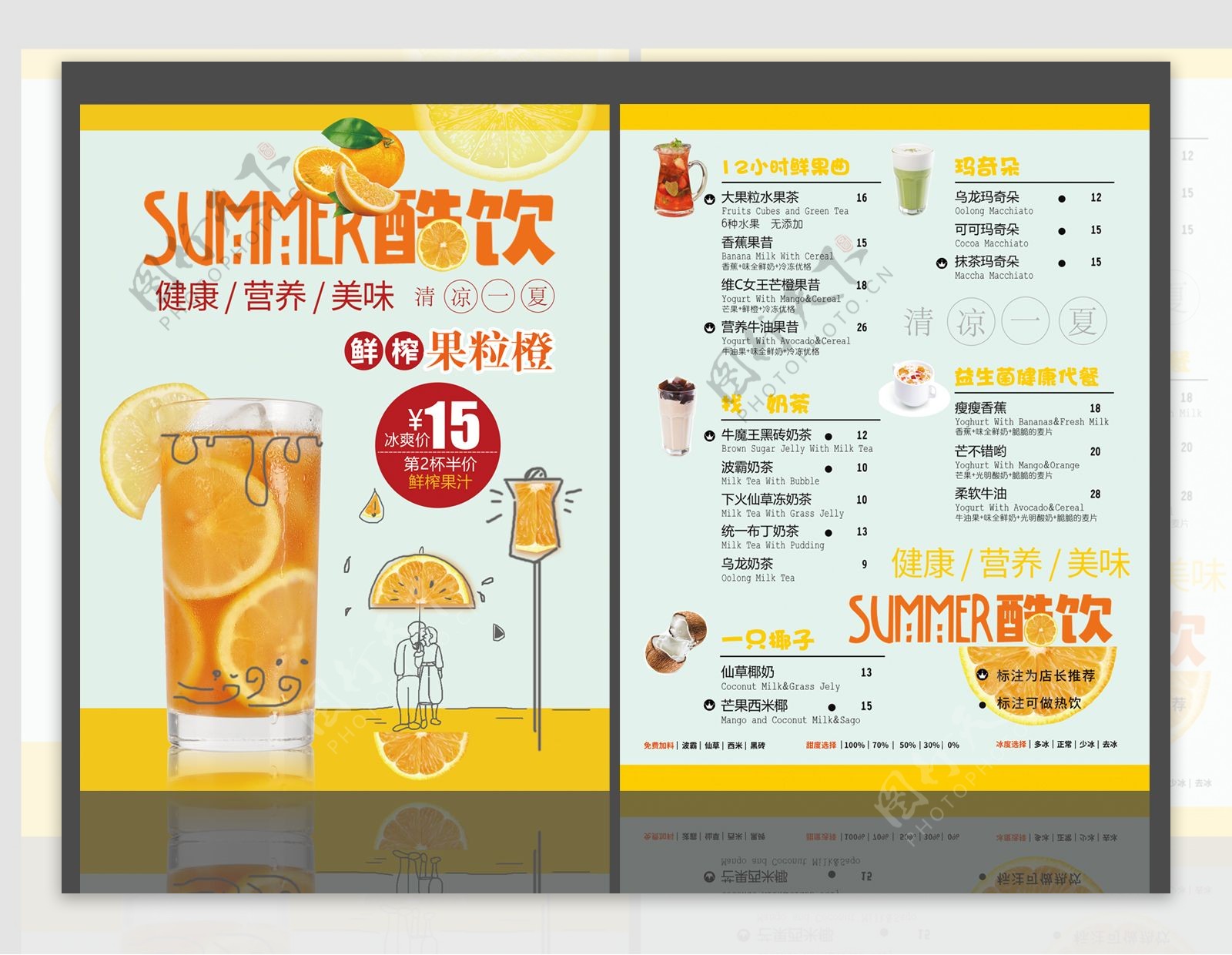 夏日冷饮饮品宣传菜单