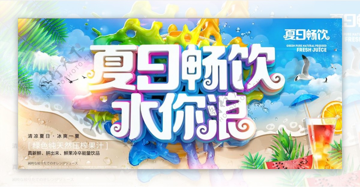 夏季清凉沙滩海洋创意宣传海报背