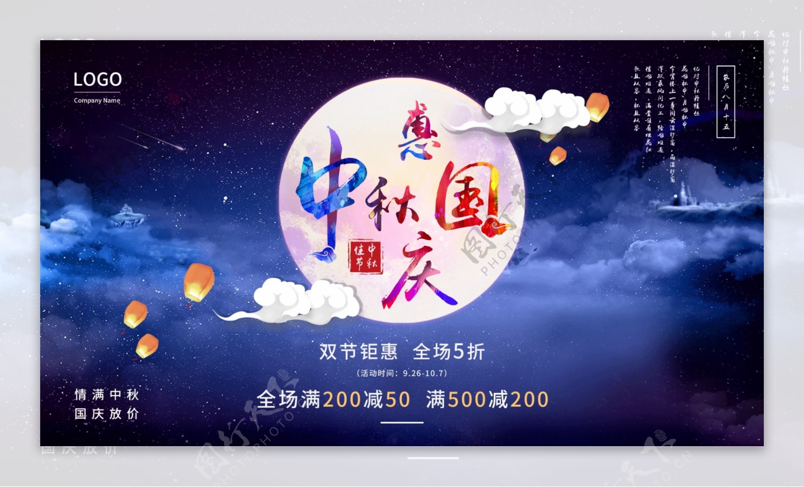 创意字体八月十五中秋佳节节日促销宣传展板
