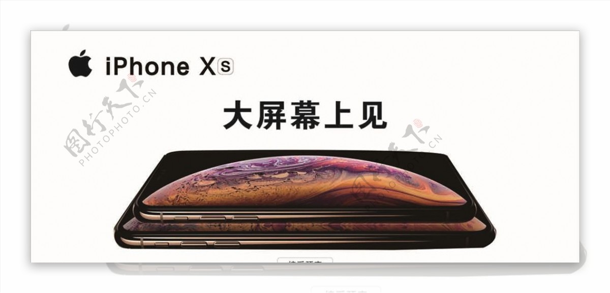 iPhoneXS最新苹果