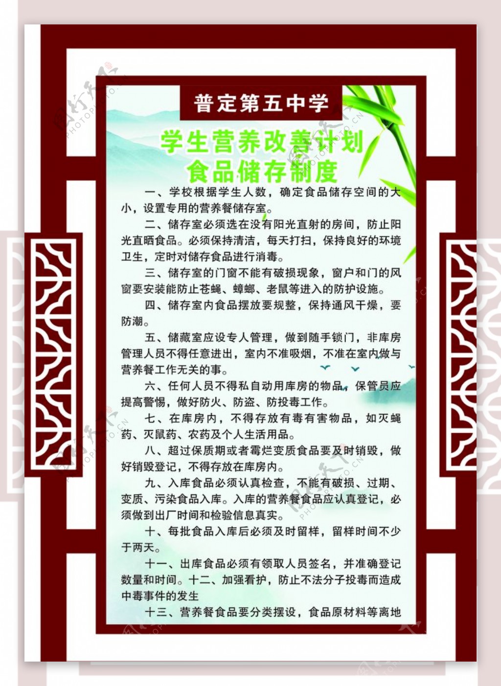 中国风食堂制度牌