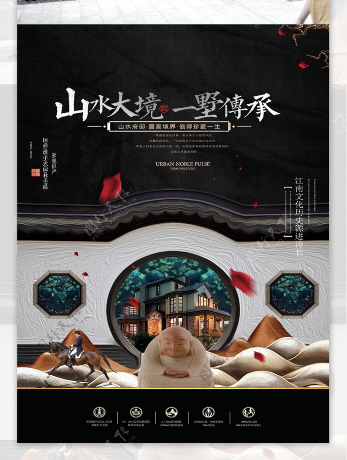 新中式房地产中国风海报