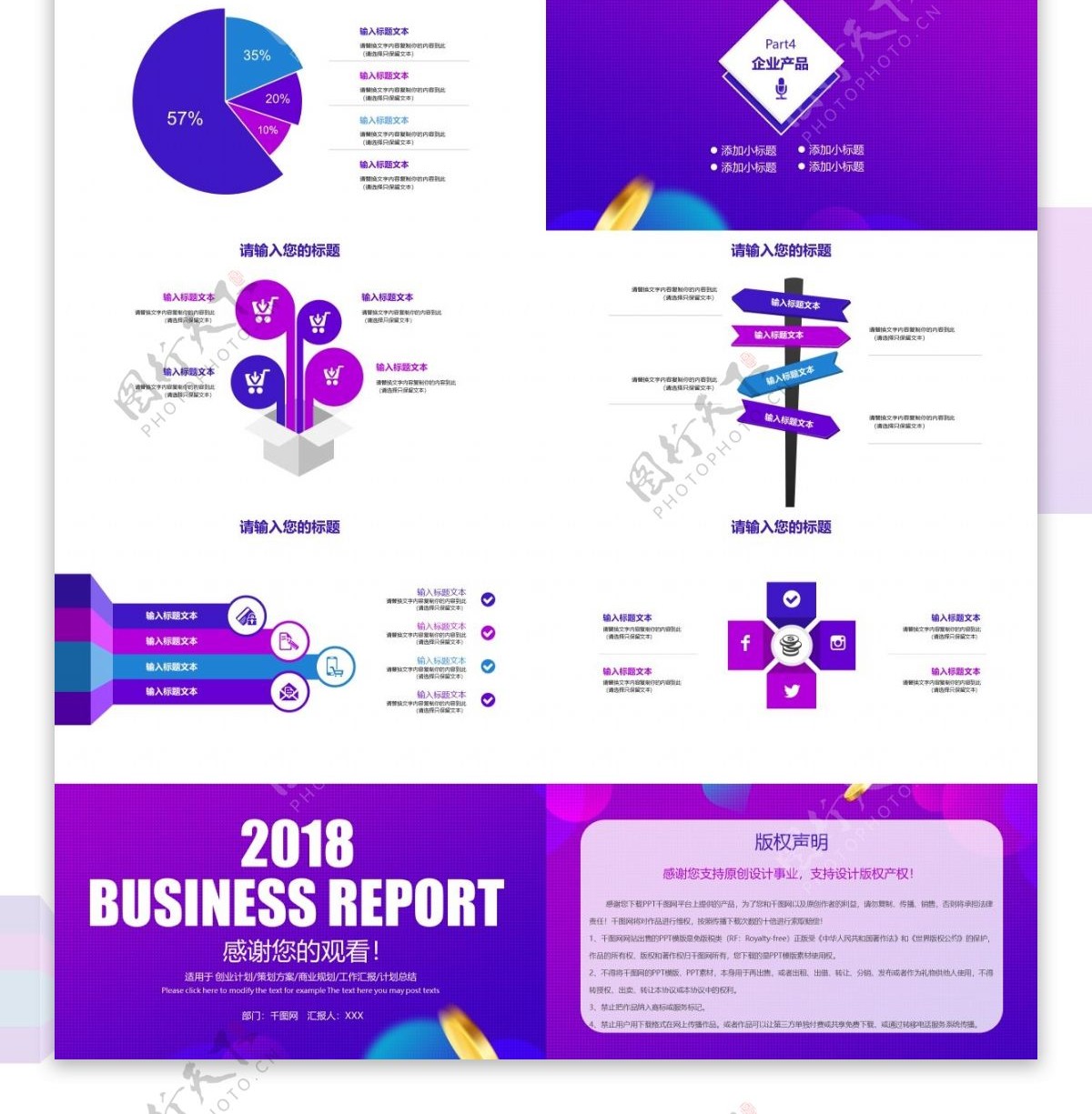 紫色渐变公司介绍融资计划书PPT模板