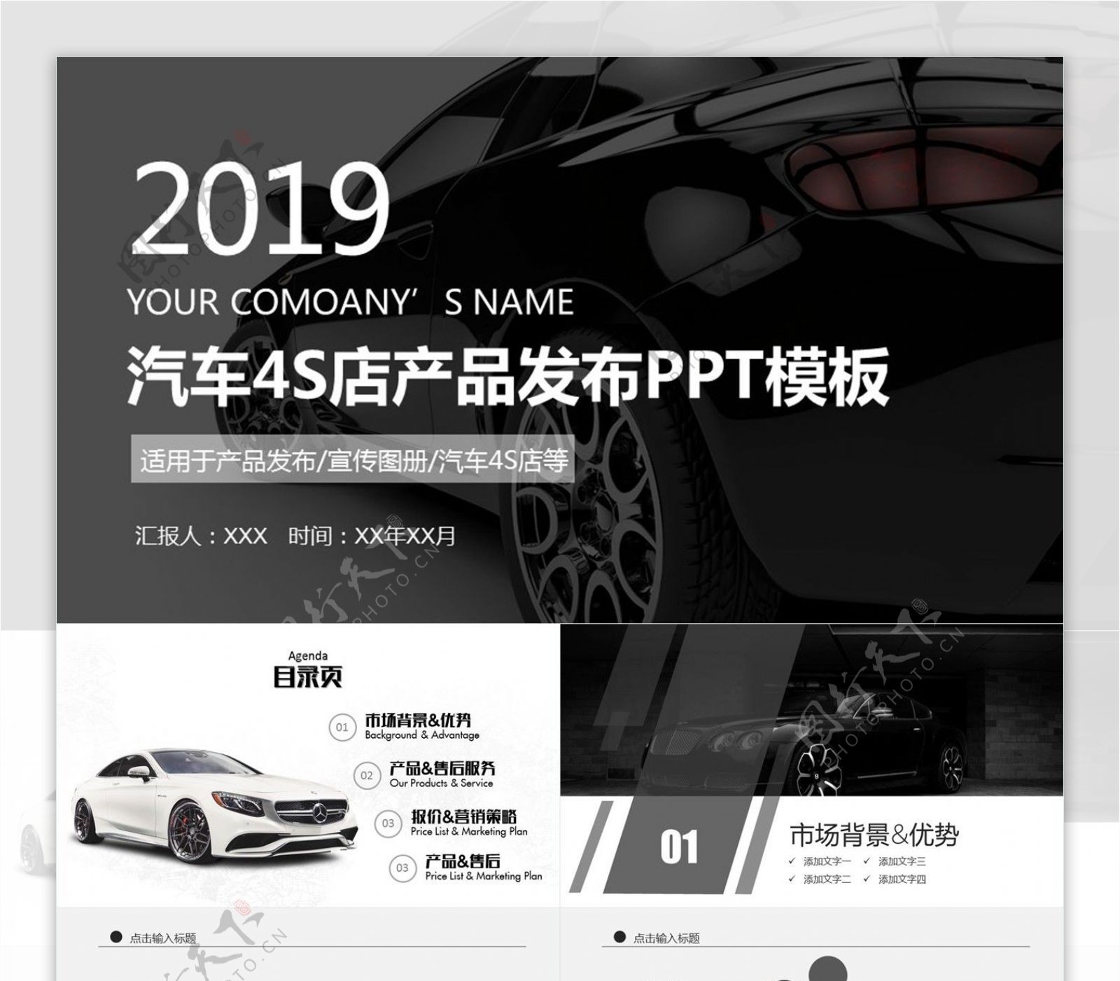 汽车4S店产品发布PPT模板