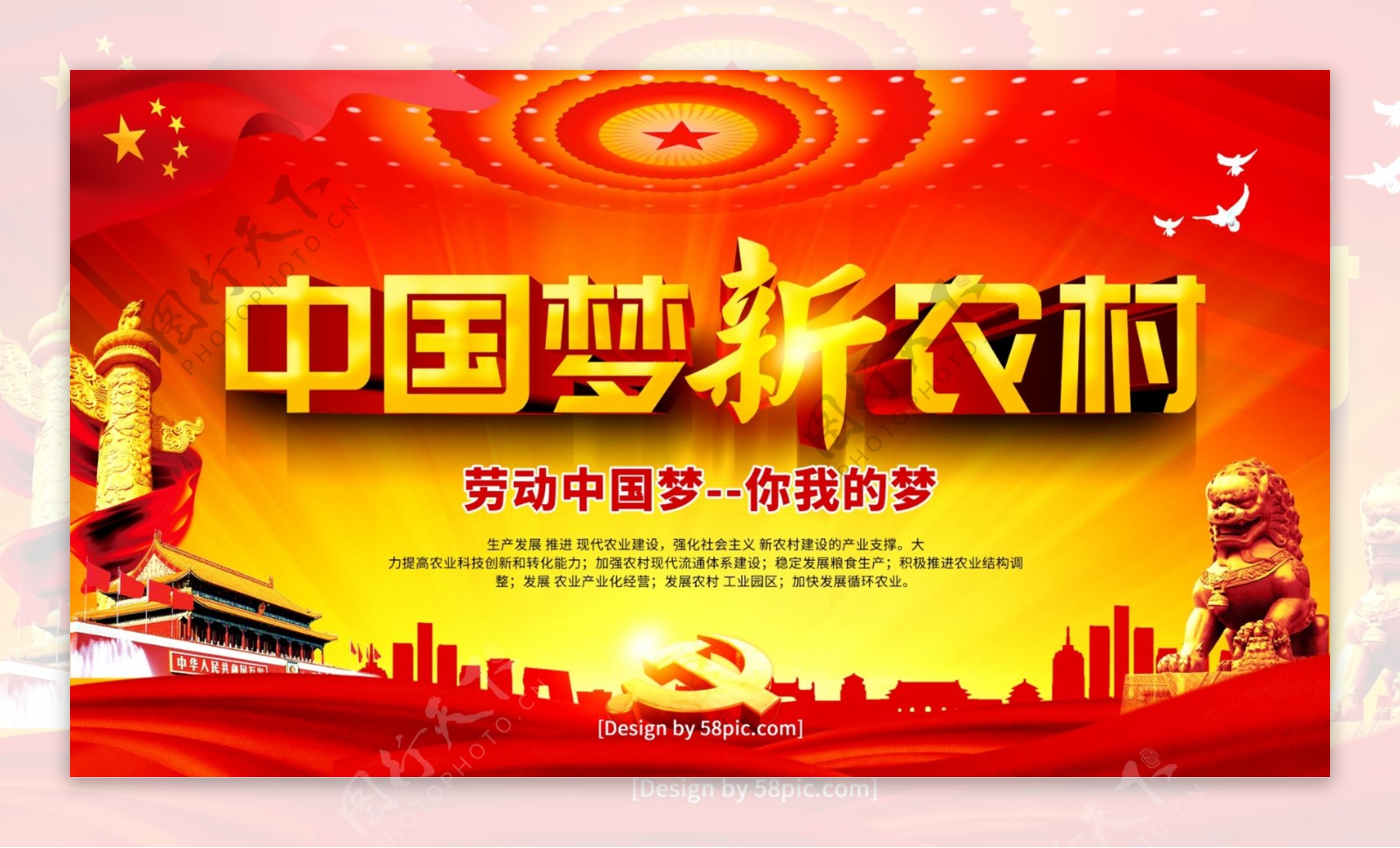 党建风中国梦新农村和谐农村党建海报