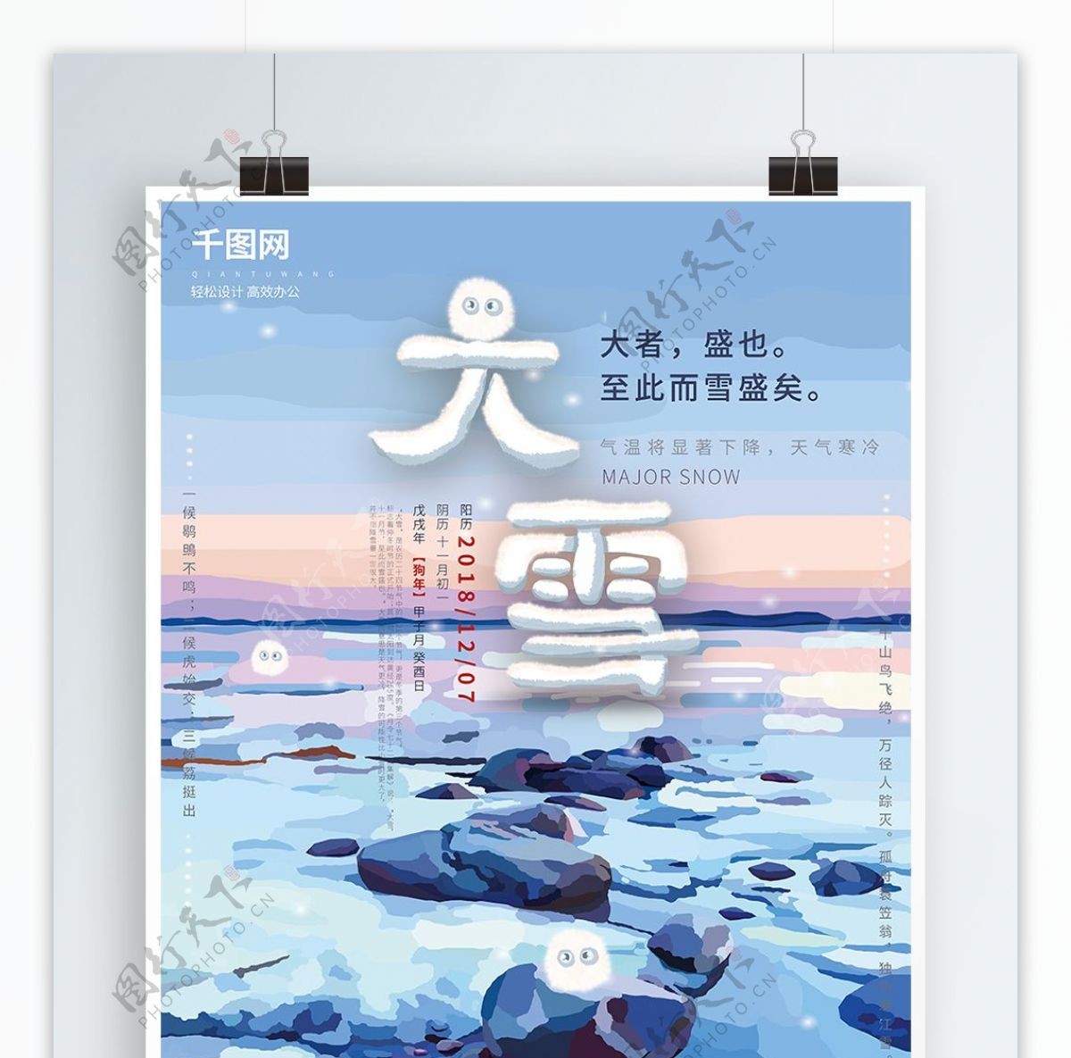 蓝色手绘精品二十四节气大雪海报