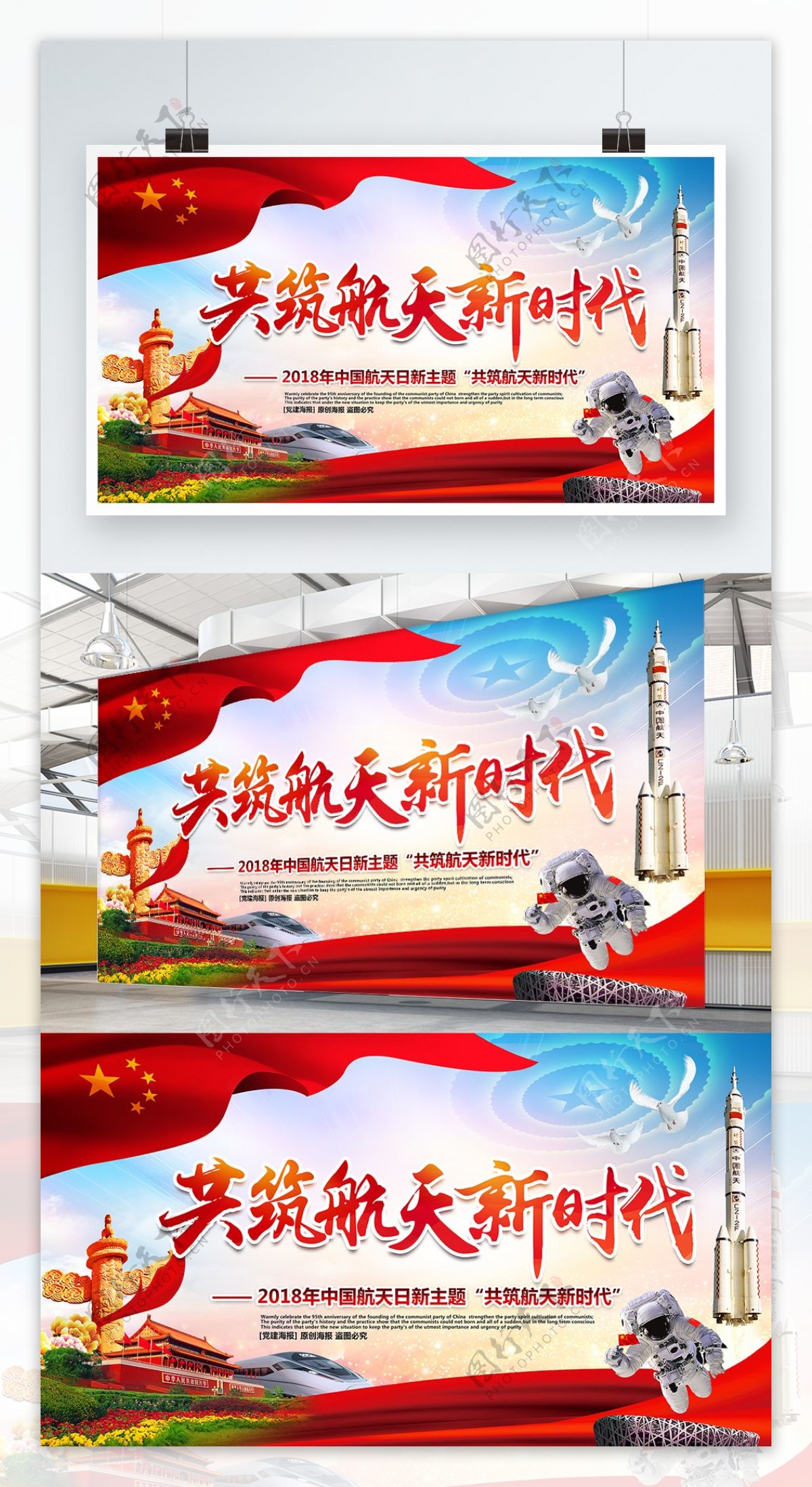 唯美大气共筑航天新时代中国航天日党建展板