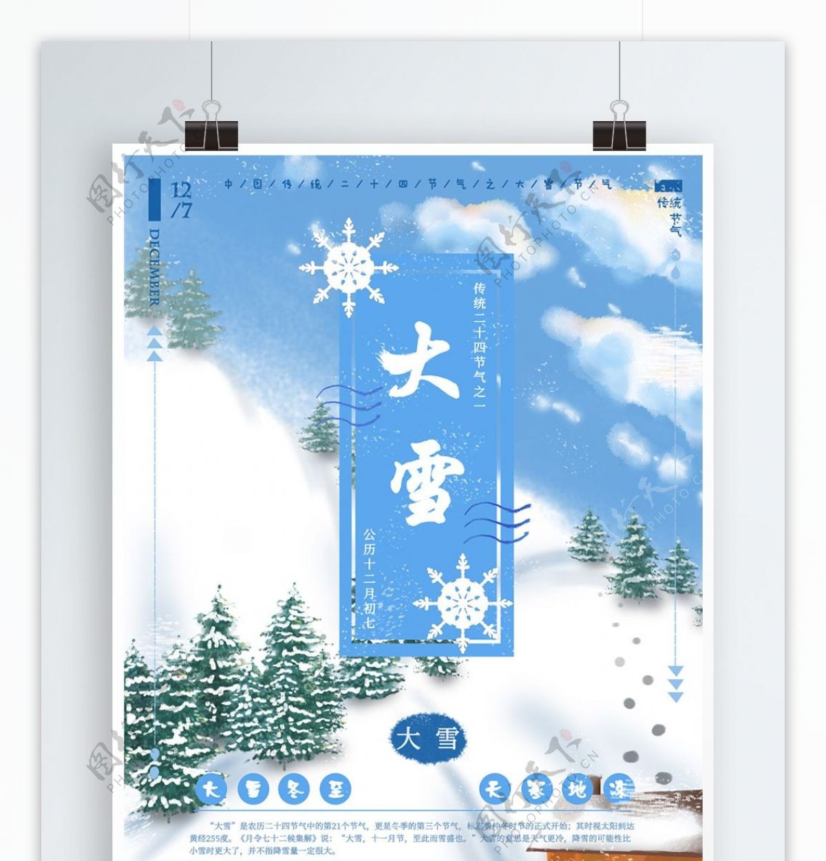 原创手绘蓝色大雪传统节气海报